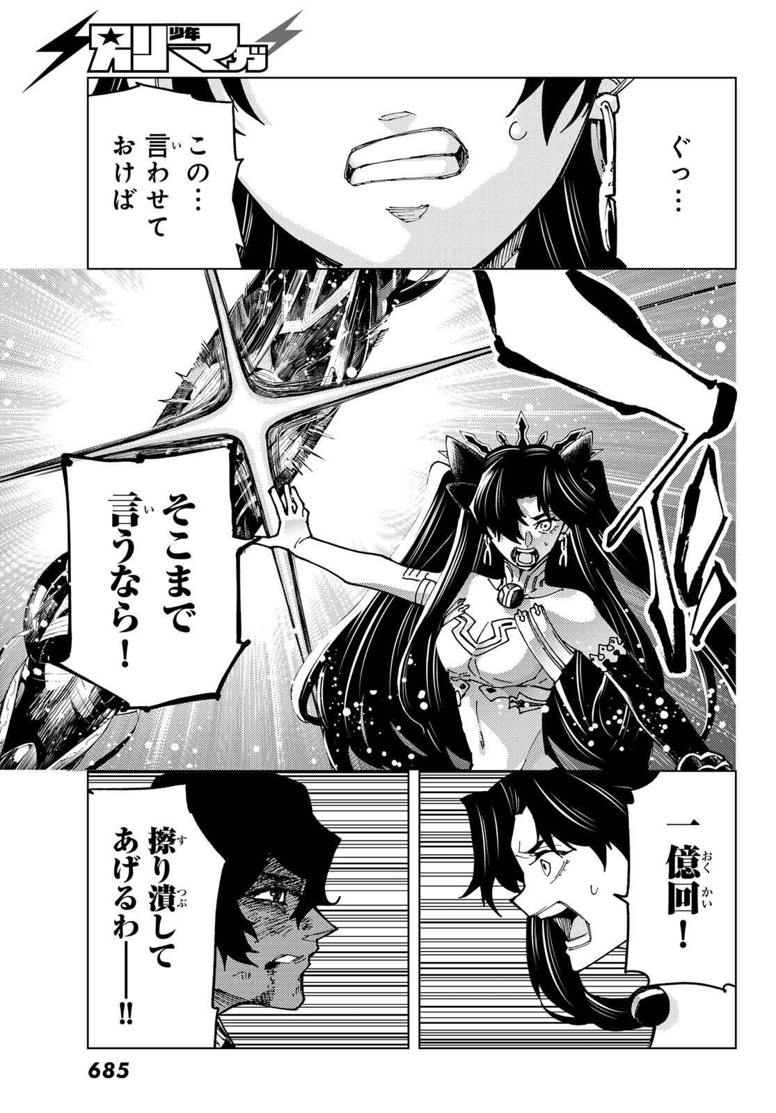 Fate/Grand Order - Turas Realta Chapter 76 25ページ