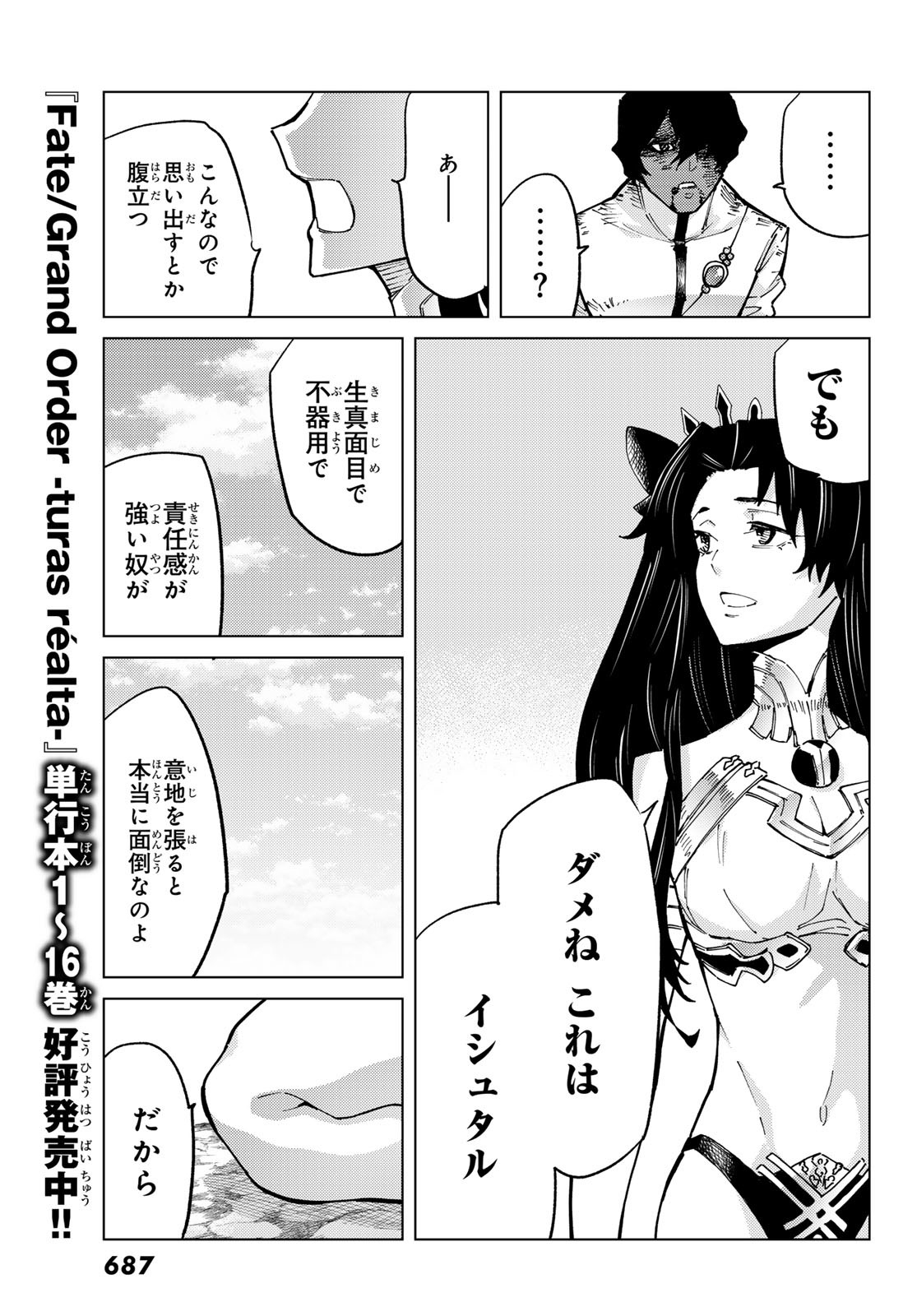 Fate/Grand Order - Turas Realta Chapter 76 27ページ