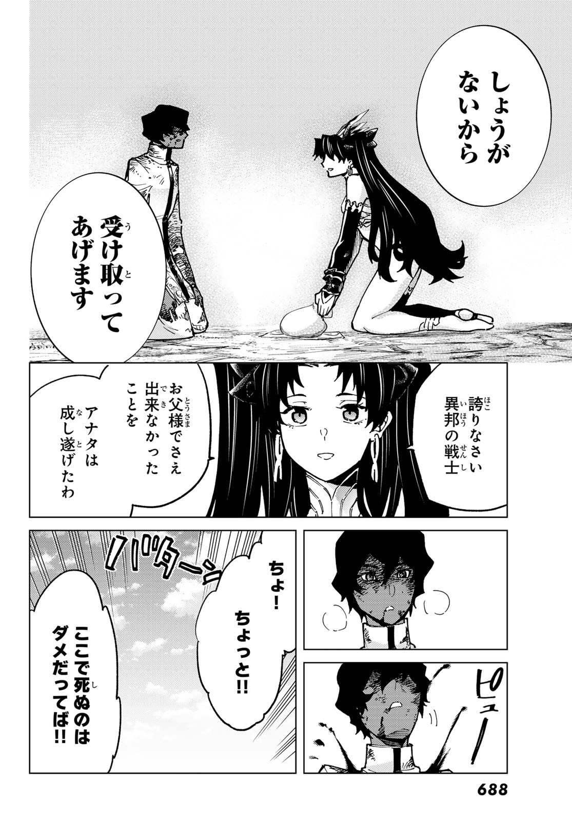 Fate/Grand Order - Turas Realta Chapter 76 28ページ