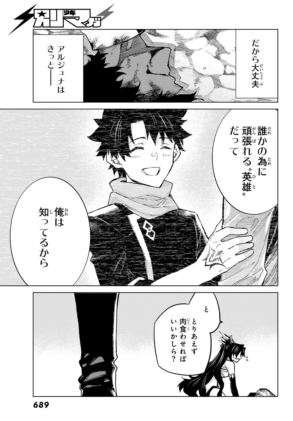 Fate/Grand Order - Turas Realta Chapter 76 29ページ