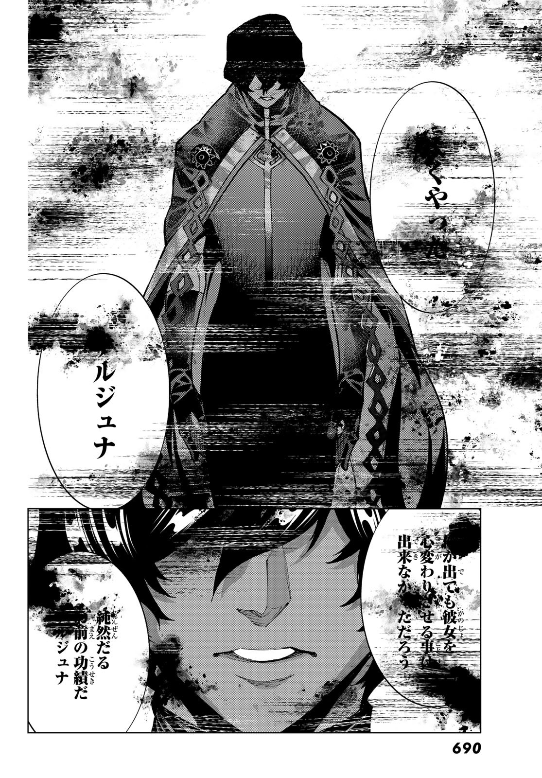 Fate/Grand Order - Turas Realta Chapter 76 30ページ