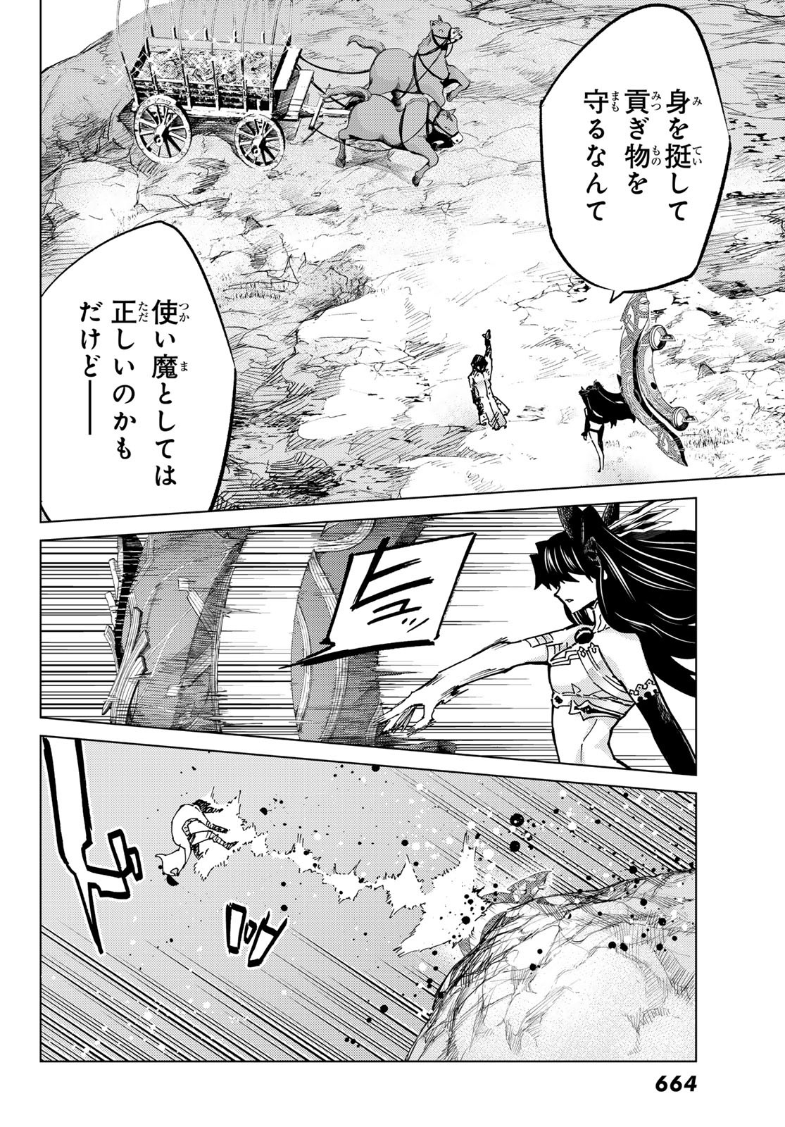 Fate/Grand Order - Turas Realta Chapter 76 4ページ