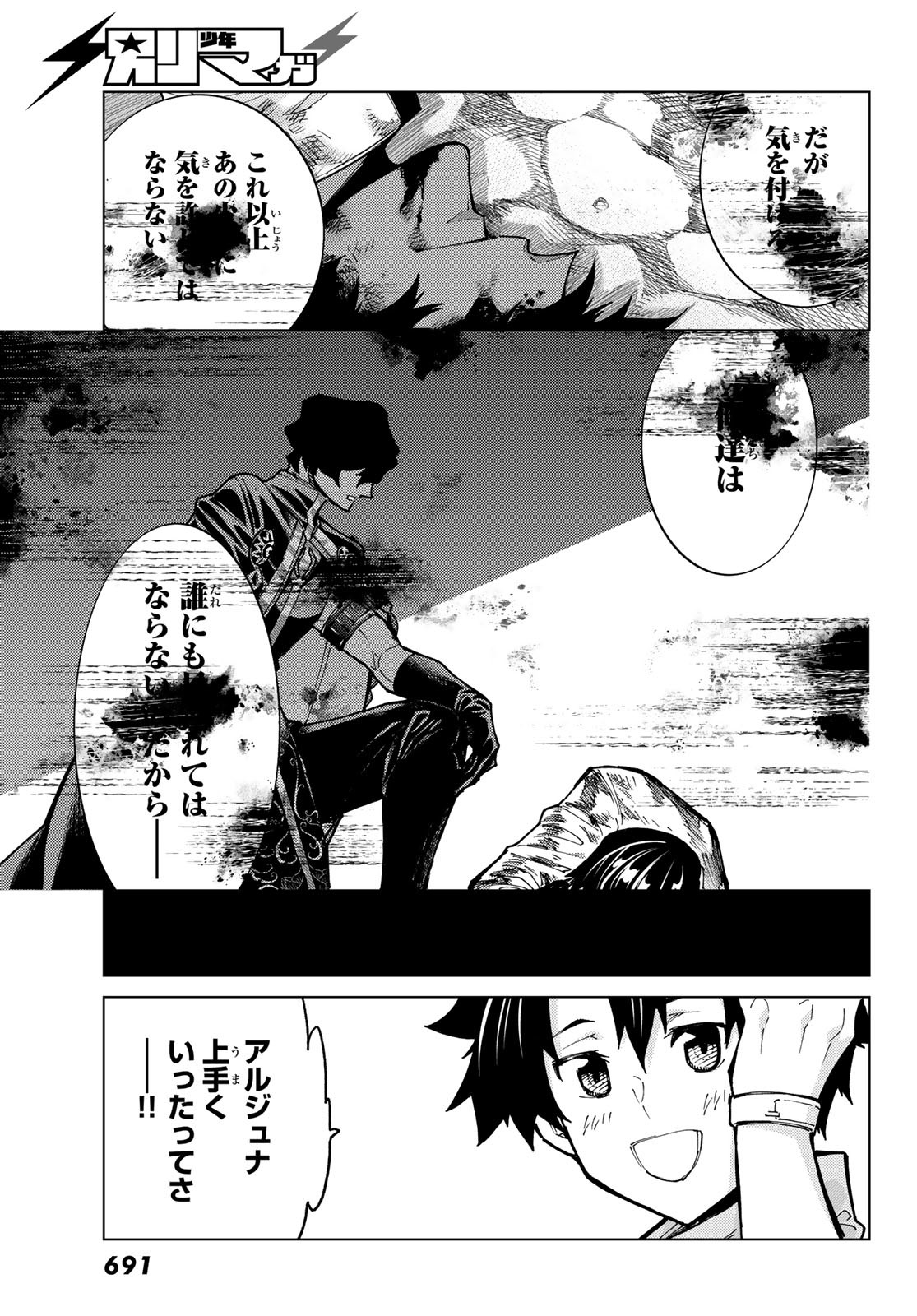 Fate/Grand Order - Turas Realta Chapter 76 31ページ