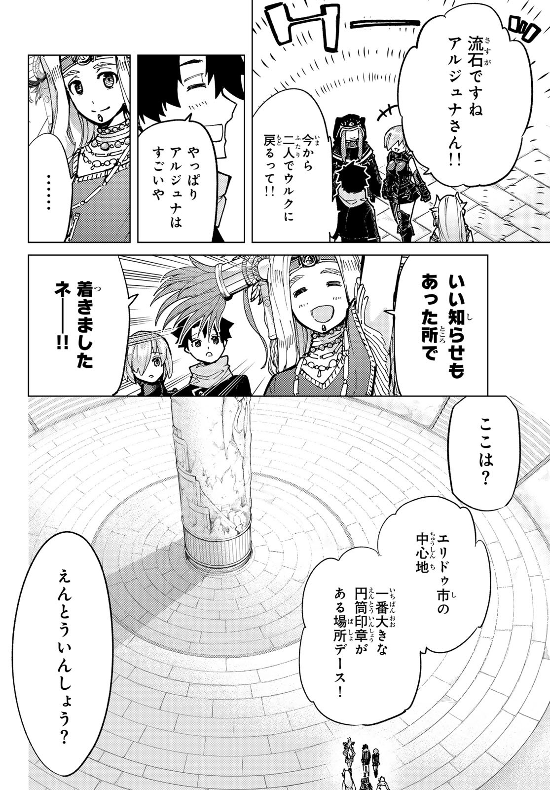 Fate/Grand Order - Turas Realta Chapter 76 32ページ