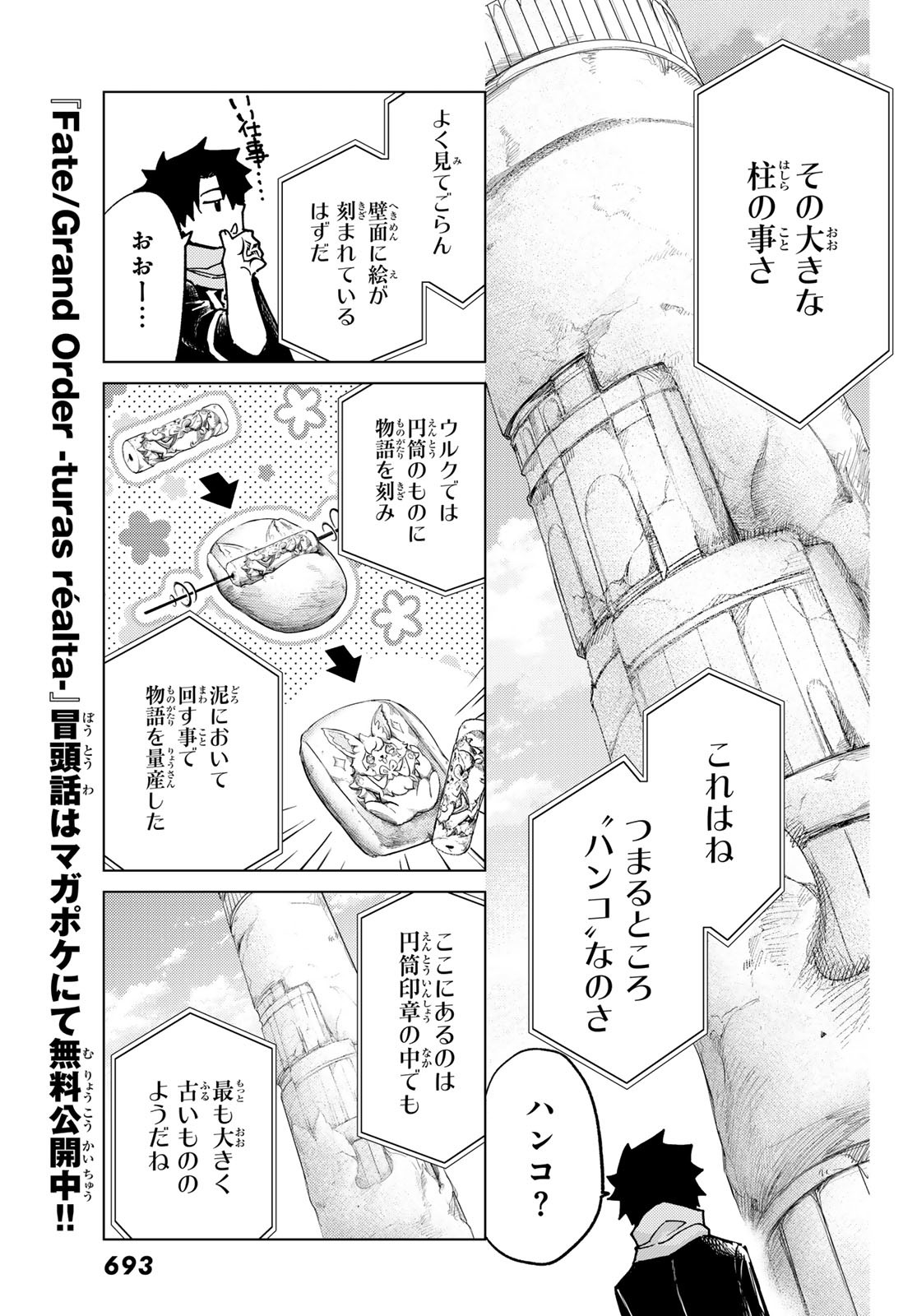 Fate/Grand Order - Turas Realta Chapter 76 33ページ