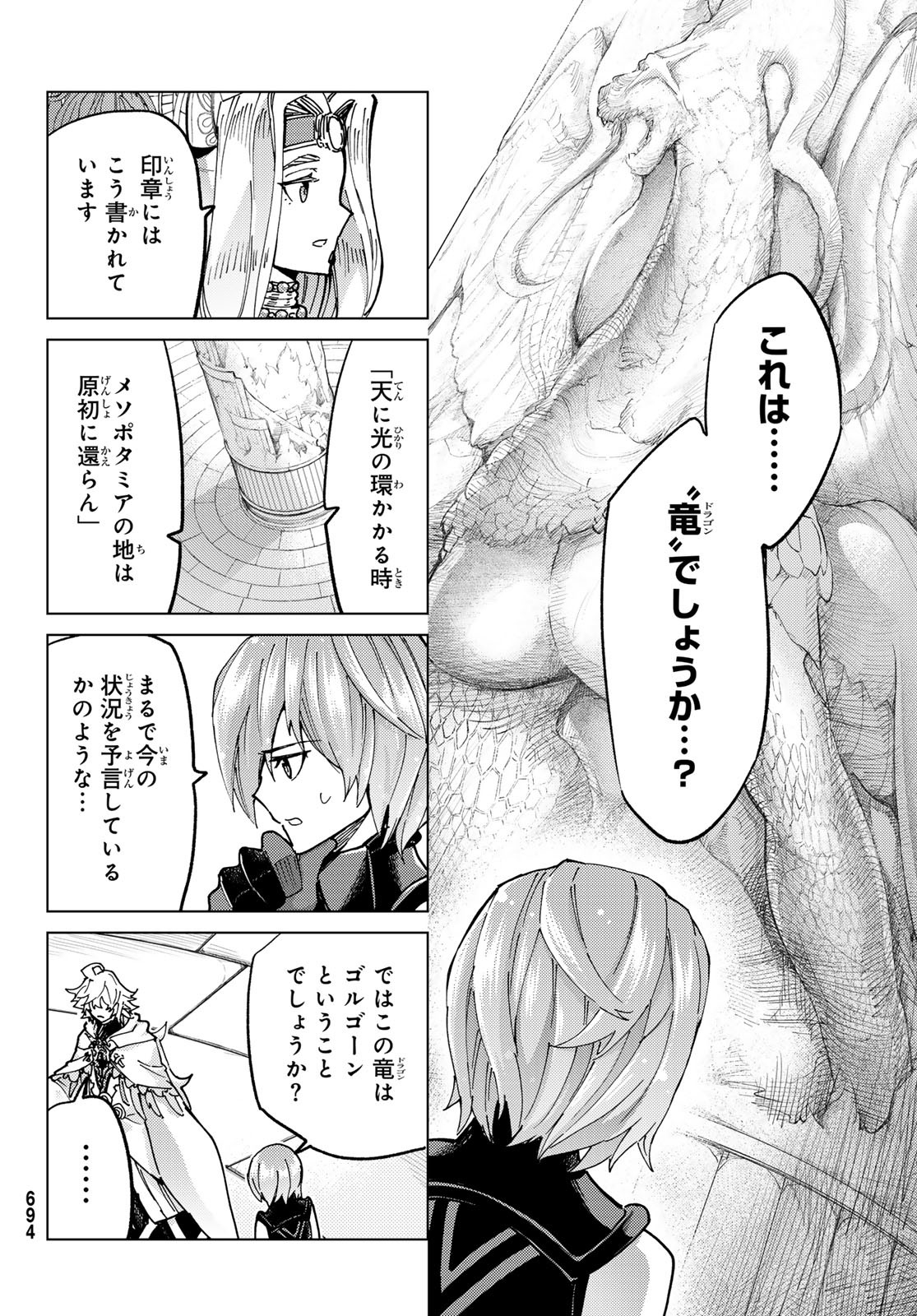 Fate/Grand Order - Turas Realta Chapter 76 34ページ