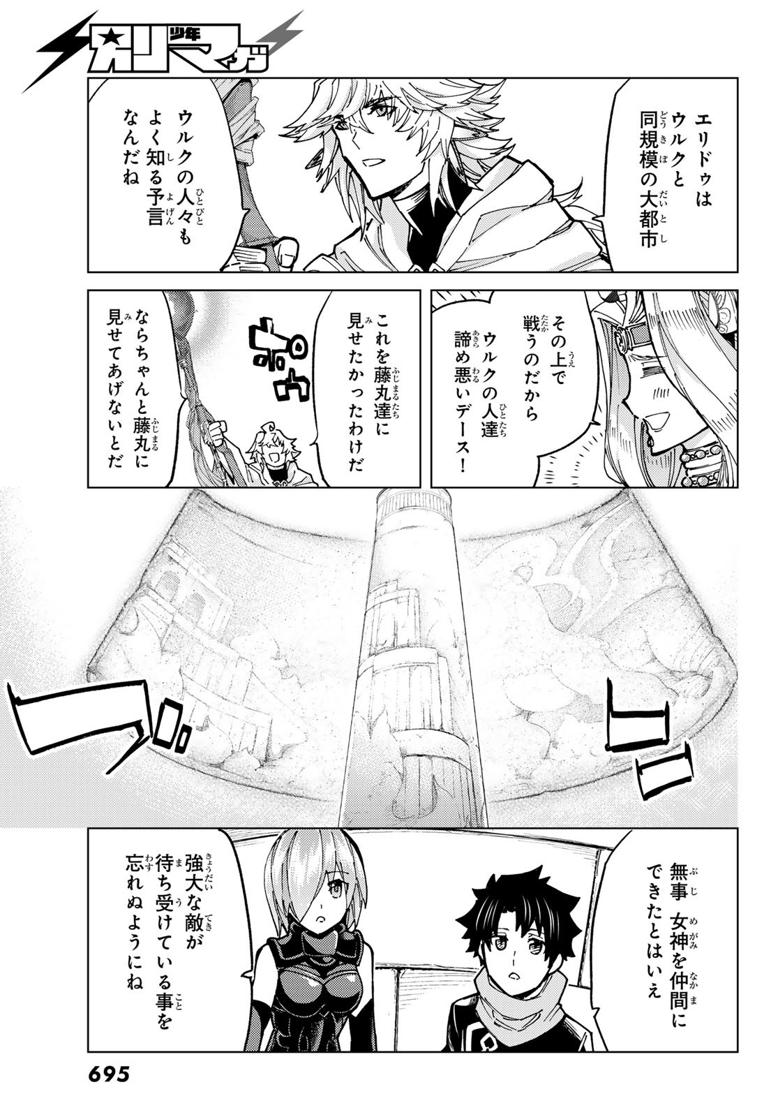 Fate/Grand Order - Turas Realta Chapter 76 35ページ