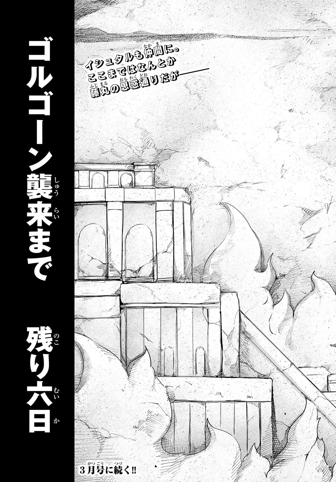 Fate/Grand Order - Turas Realta Chapter 76 37ページ