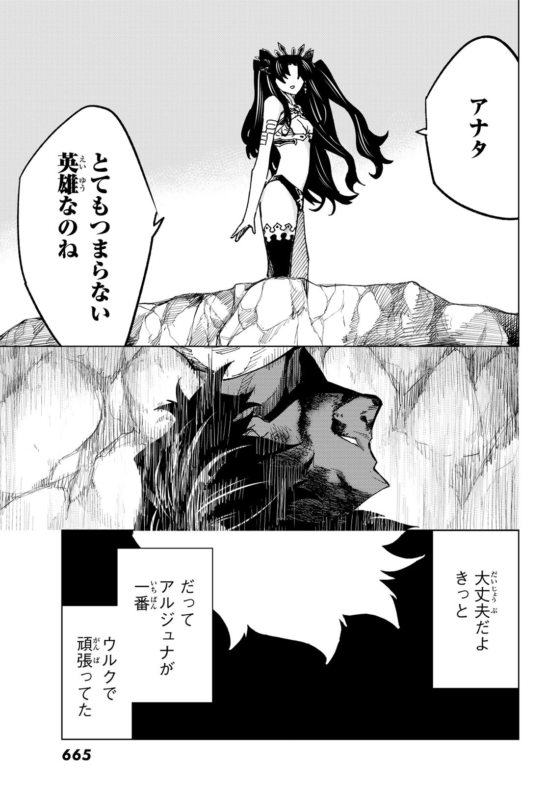 Fate/Grand Order - Turas Realta Chapter 76 5ページ