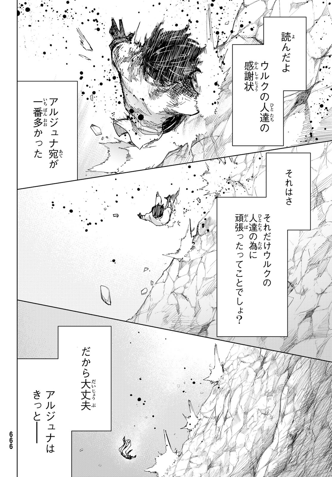 Fate/Grand Order - Turas Realta Chapter 76 6ページ