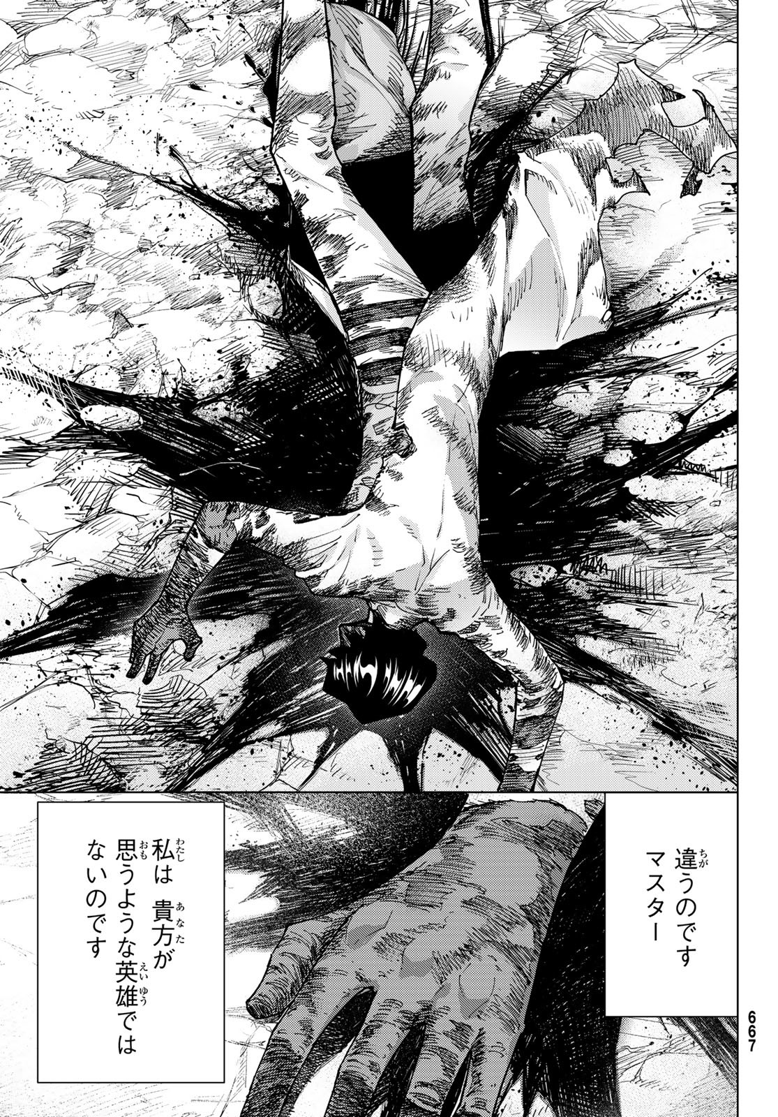 Fate/Grand Order - Turas Realta Chapter 76 7ページ