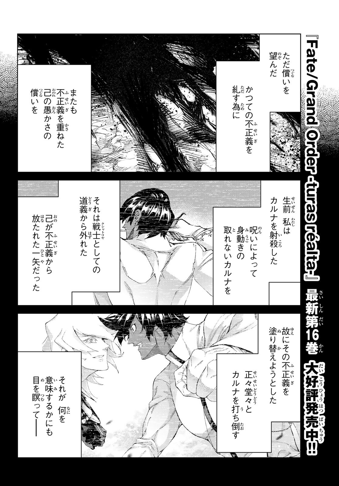 Fate/Grand Order - Turas Realta Chapter 76 8ページ