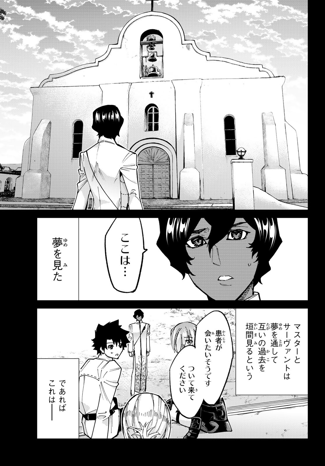 Fate/Grand Order - Turas Realta Chapter 76 9ページ