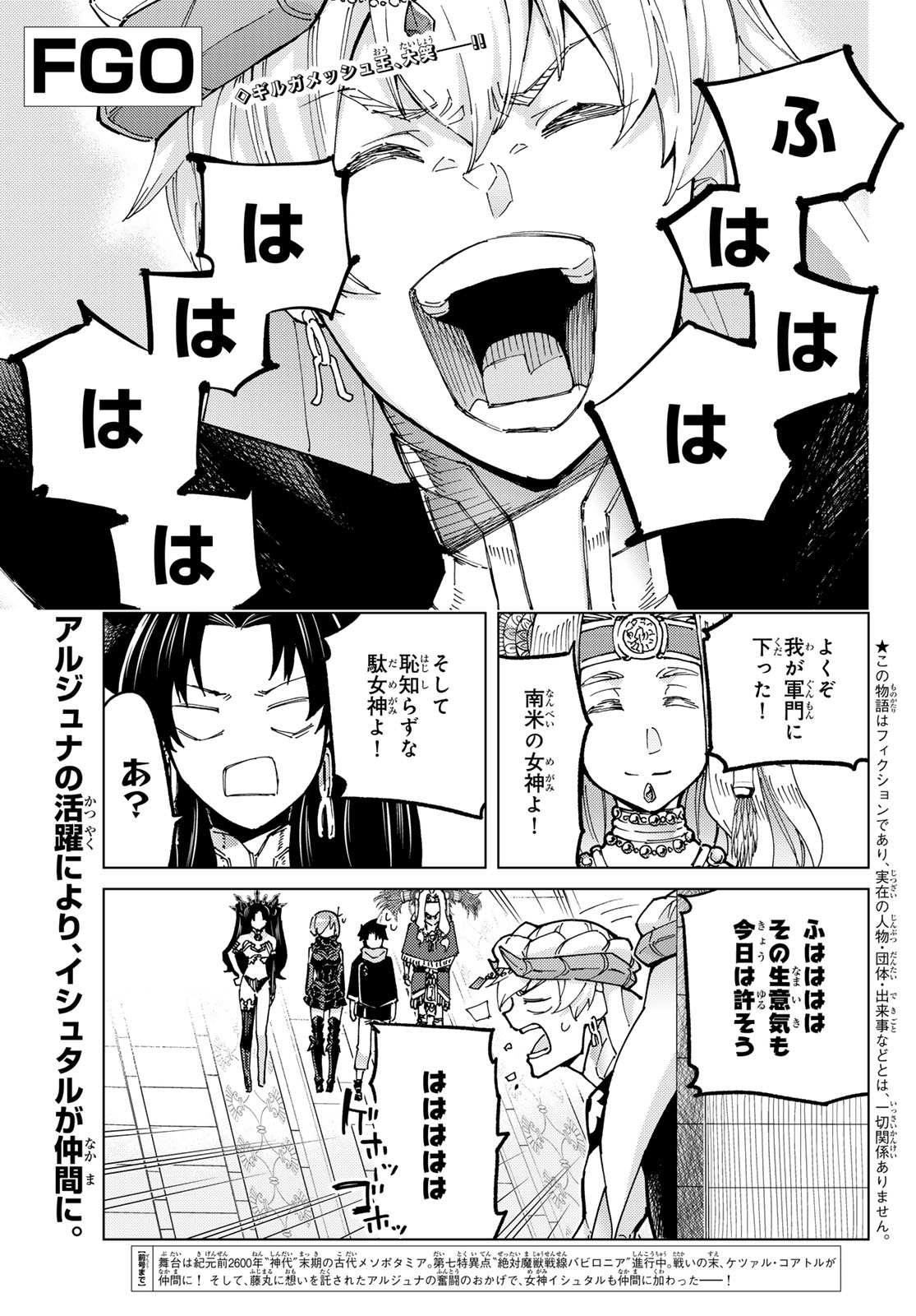 Fate/Grand Order - Turas Realta Chapter 77 1ページ
