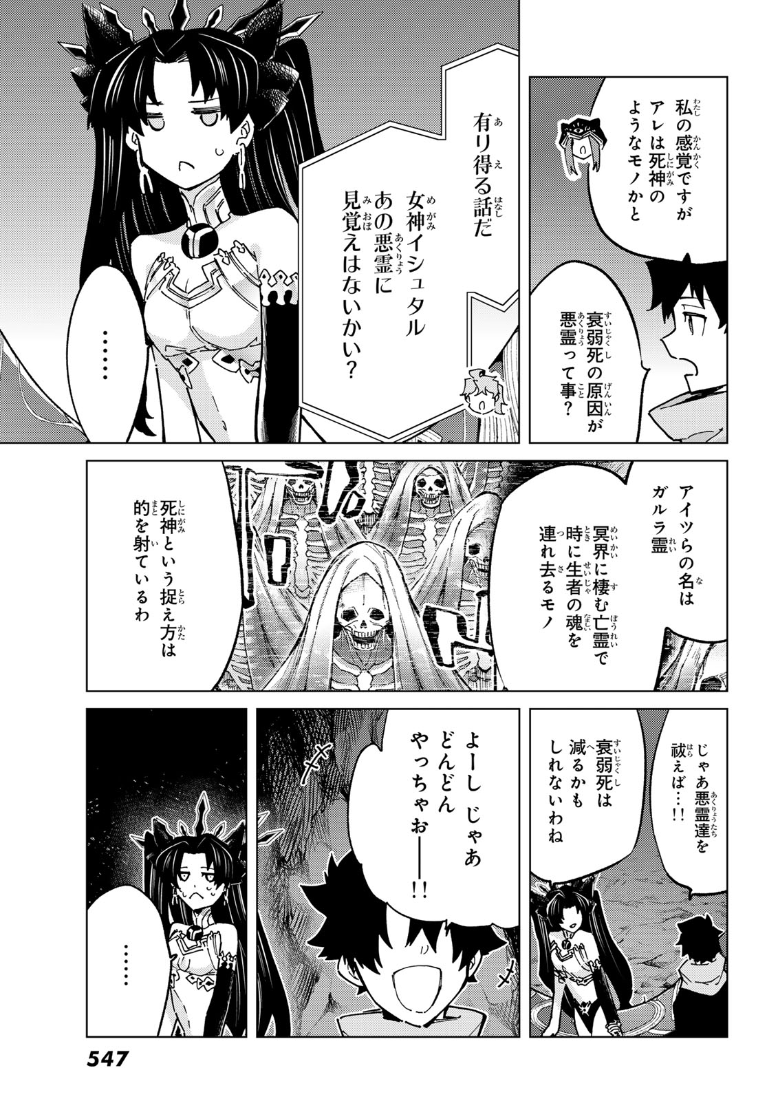 Fate/Grand Order - Turas Realta Chapter 77 11ページ