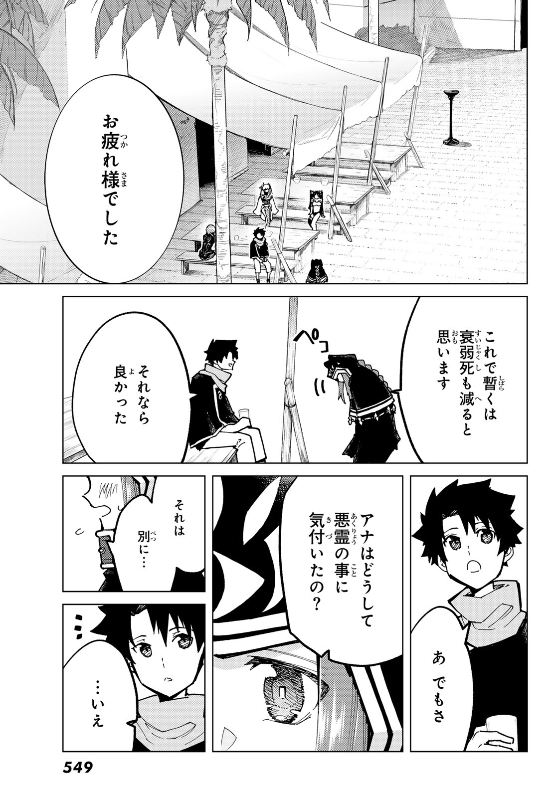 Fate/Grand Order - Turas Realta Chapter 77 13ページ