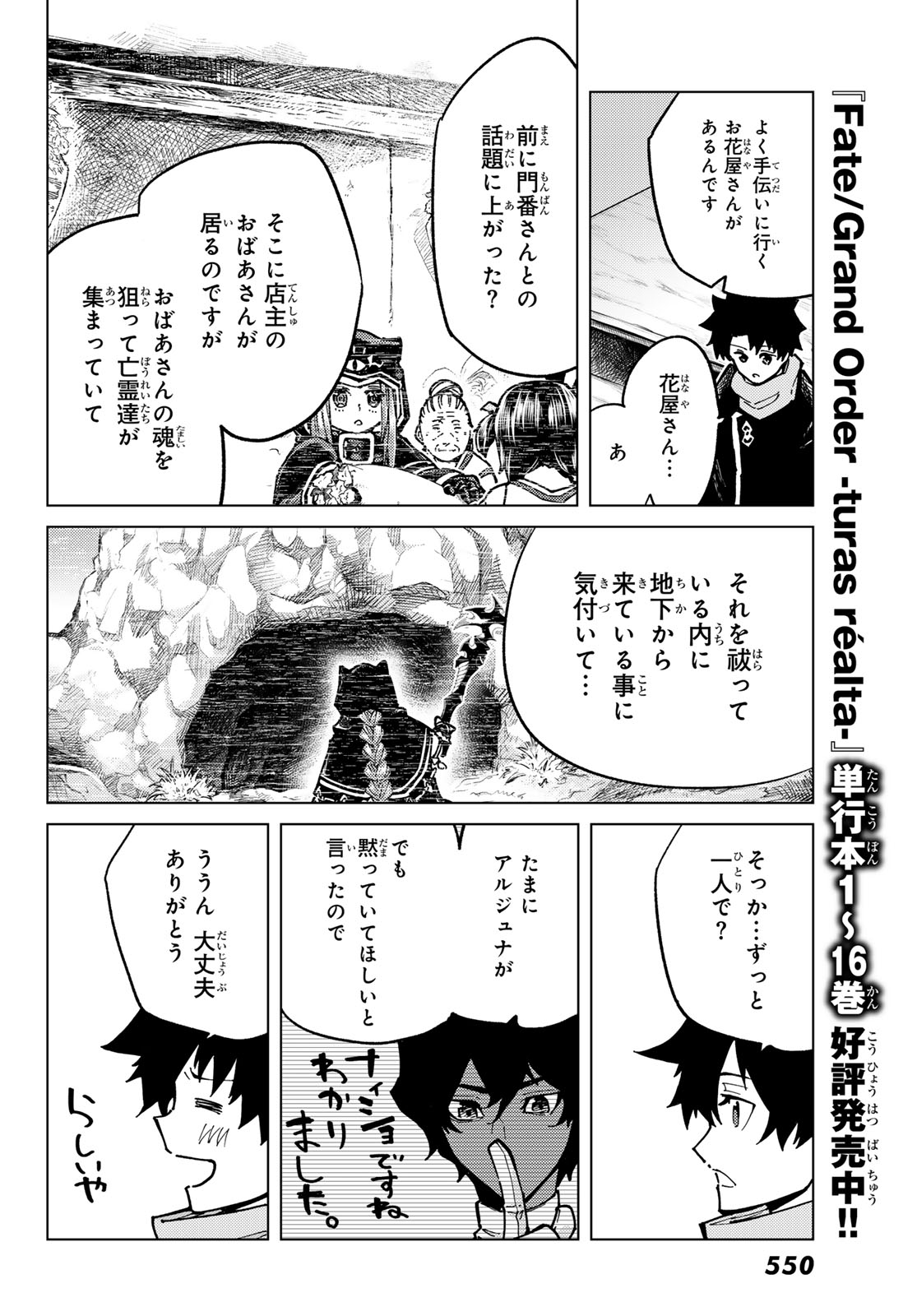 Fate/Grand Order - Turas Realta Chapter 77 14ページ