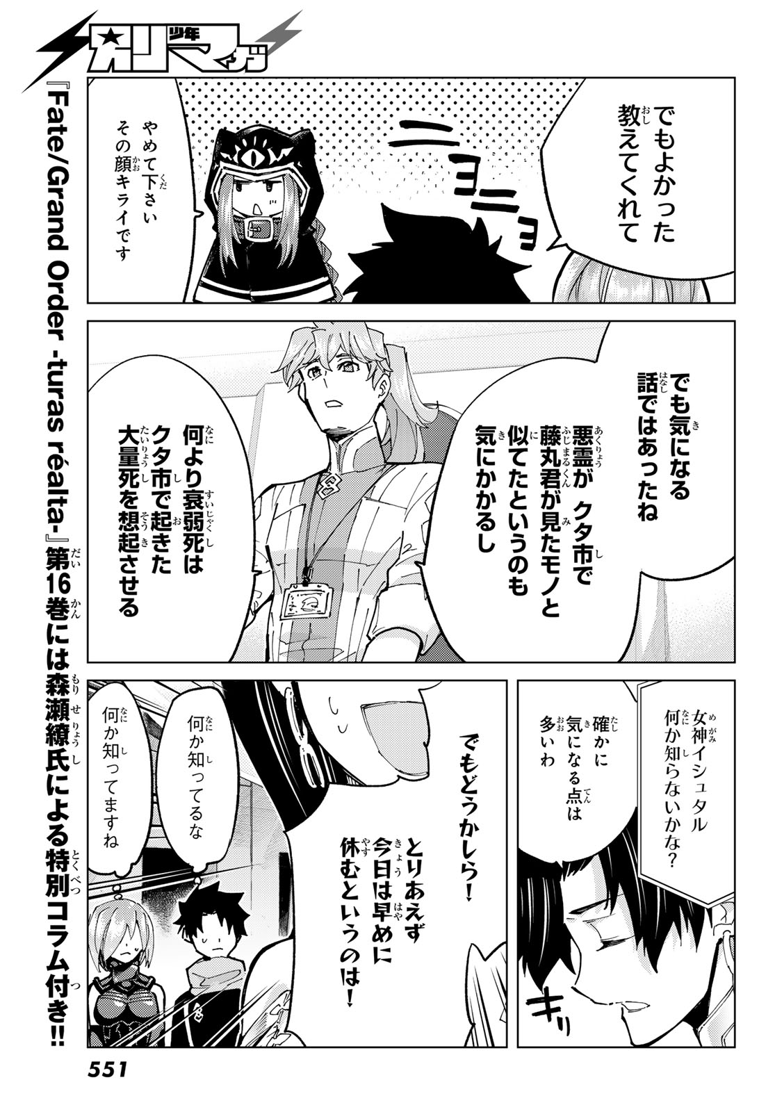 Fate/Grand Order - Turas Realta Chapter 77 15ページ
