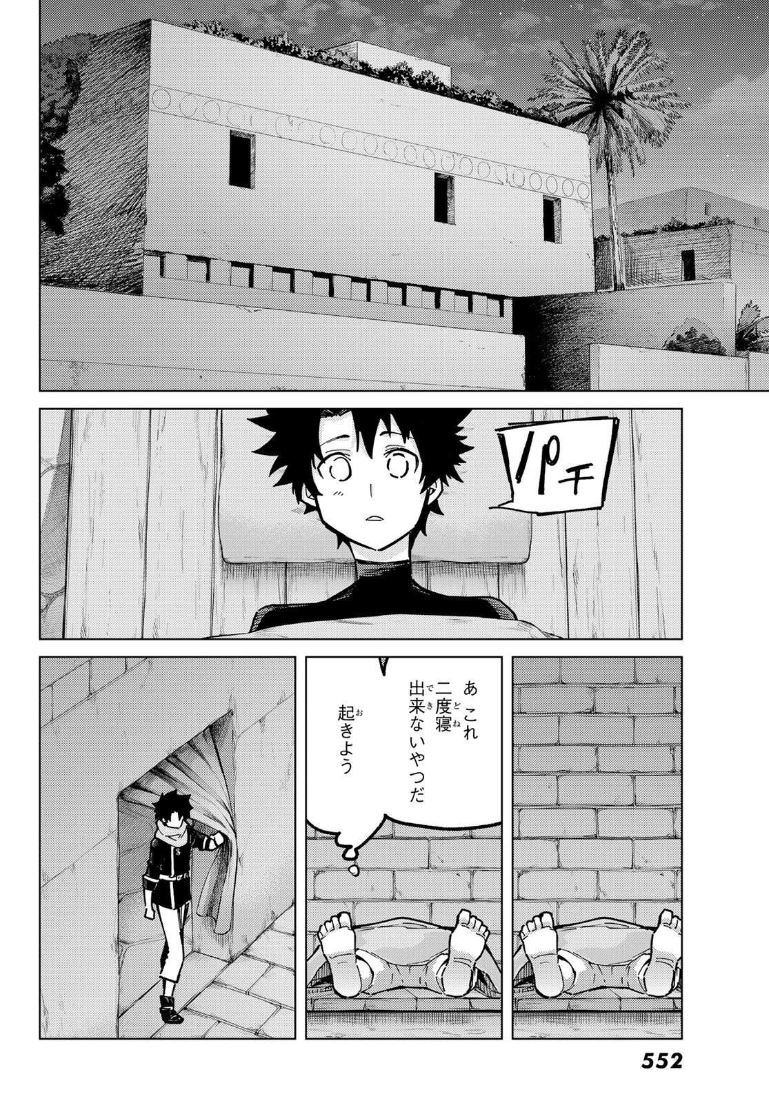 Fate/Grand Order - Turas Realta Chapter 77 16ページ