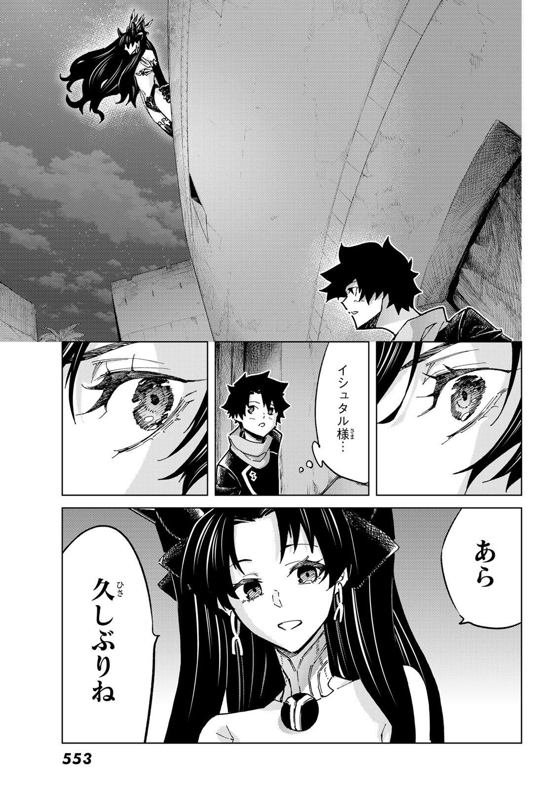 Fate/Grand Order - Turas Realta Chapter 77 17ページ
