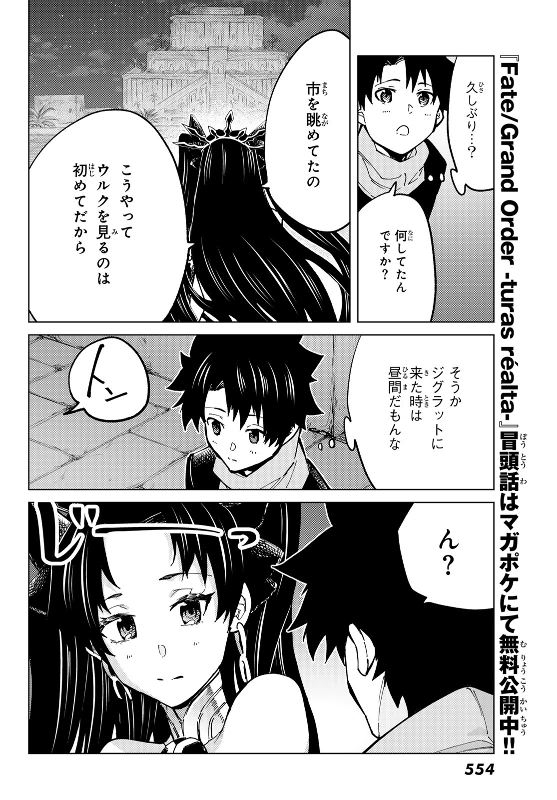 Fate/Grand Order - Turas Realta Chapter 77 18ページ