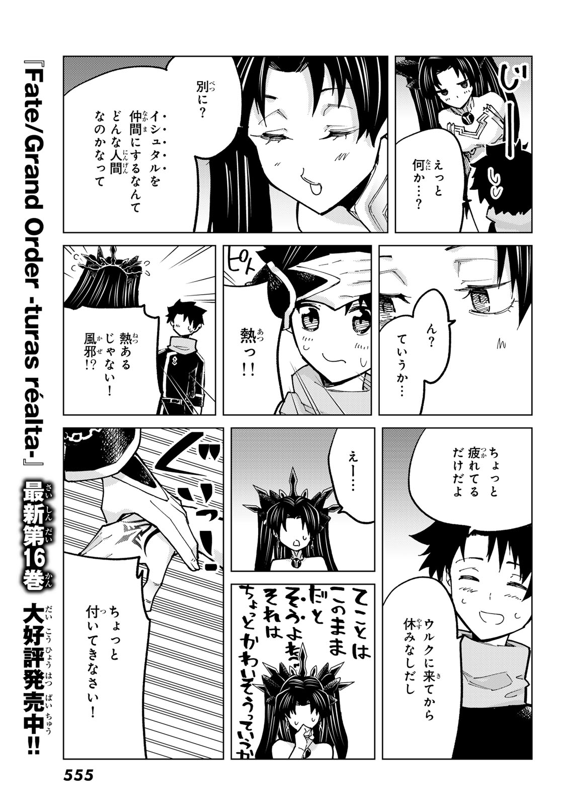 Fate/Grand Order - Turas Realta Chapter 77 19ページ