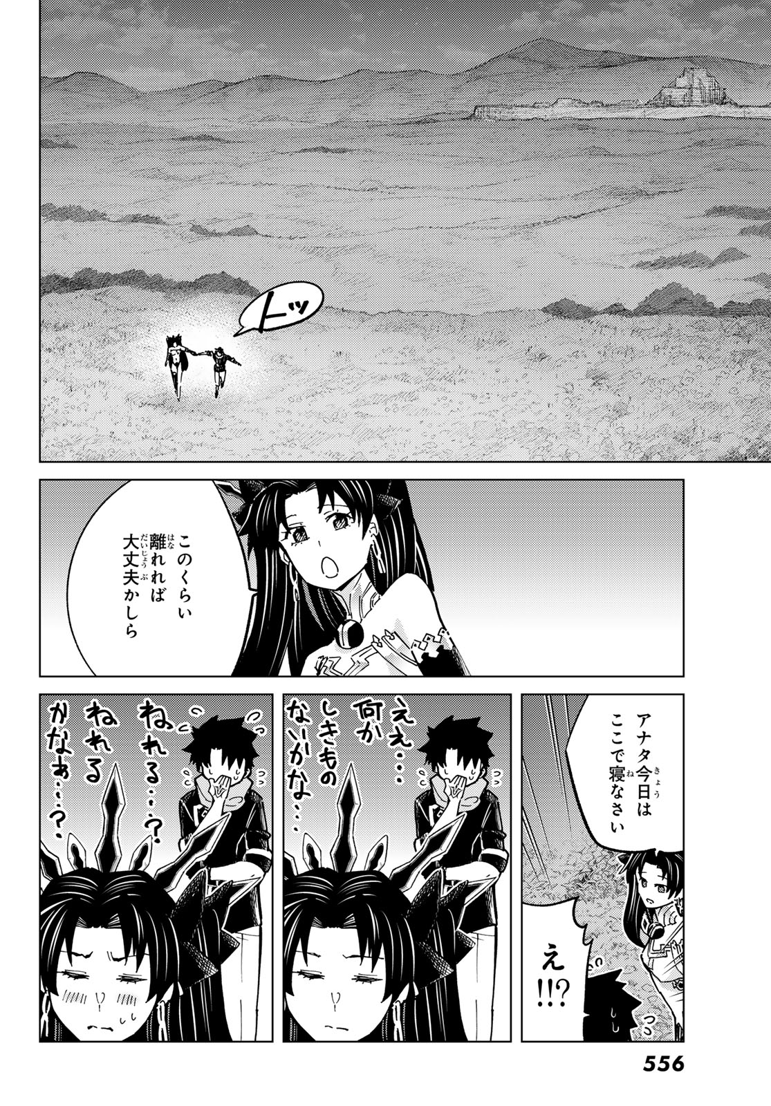 Fate/Grand Order - Turas Realta Chapter 77 20ページ