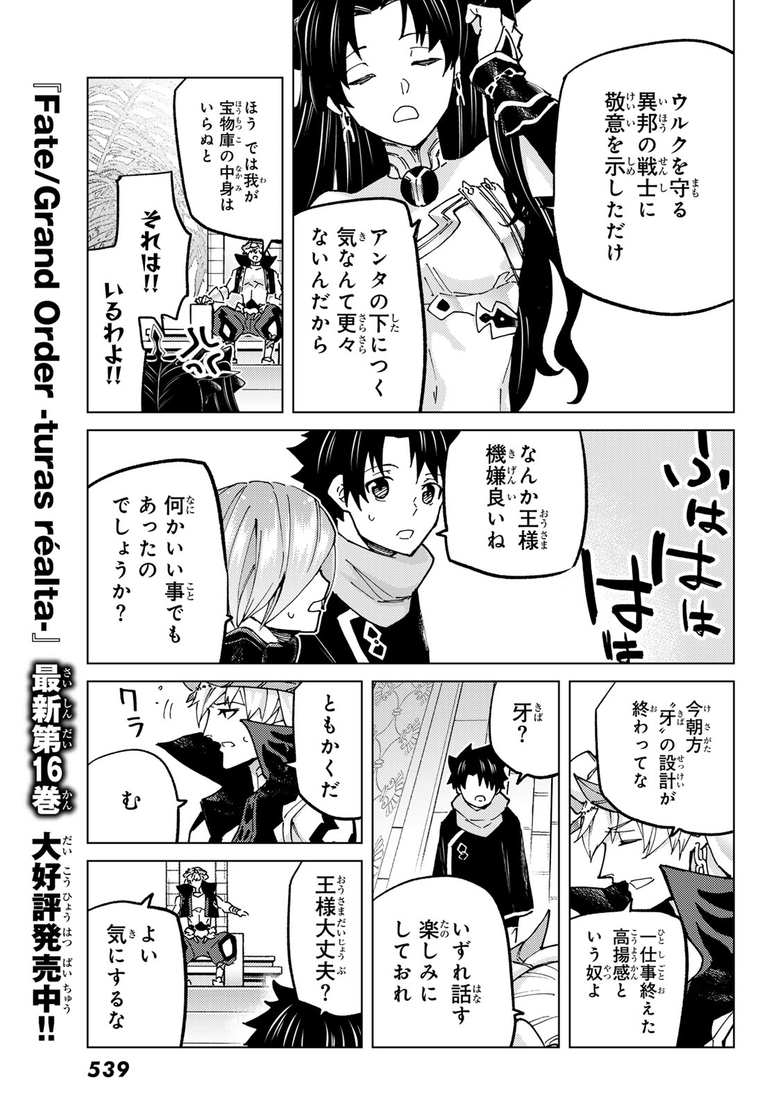 Fate/Grand Order - Turas Realta Chapter 77 3ページ