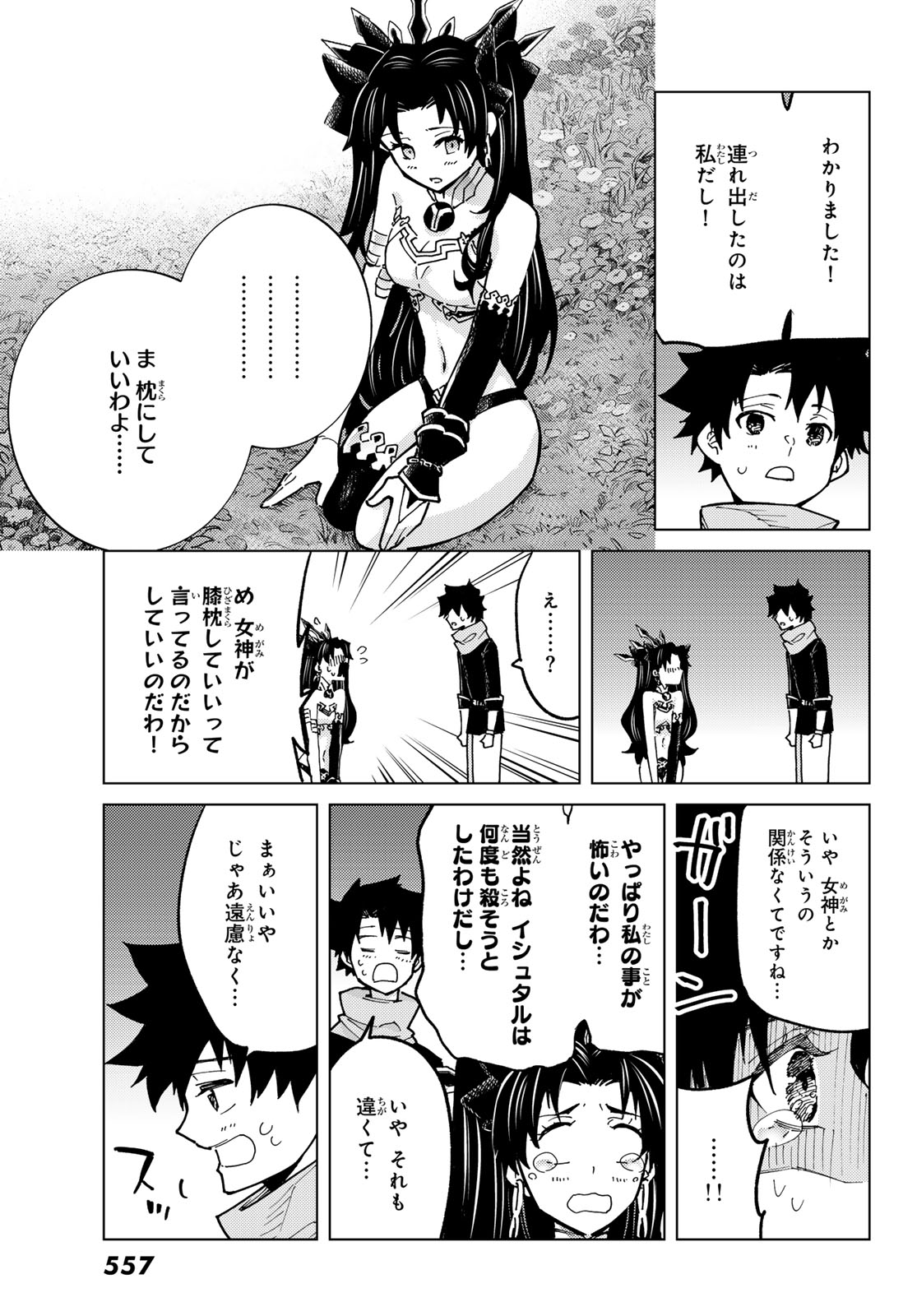 Fate/Grand Order - Turas Realta Chapter 77 21ページ
