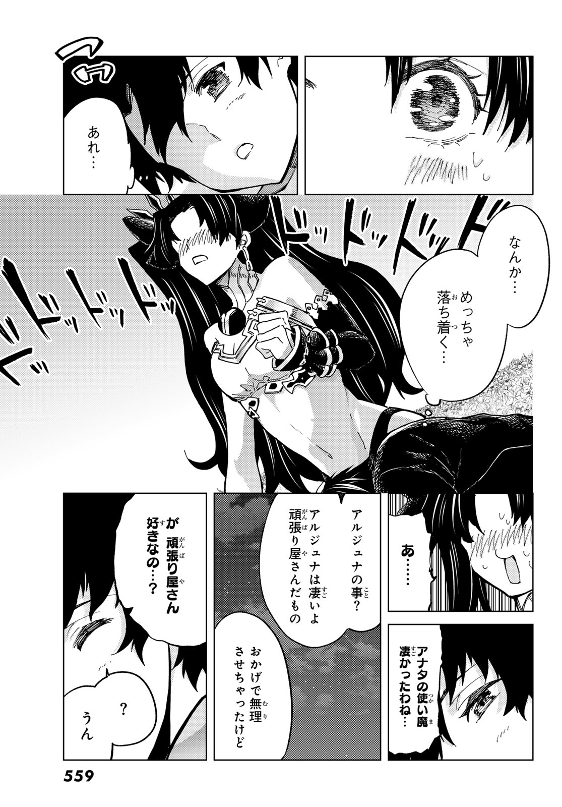 Fate/Grand Order - Turas Realta Chapter 77 23ページ