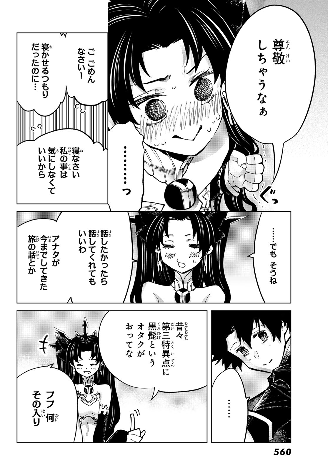 Fate/Grand Order - Turas Realta Chapter 77 24ページ
