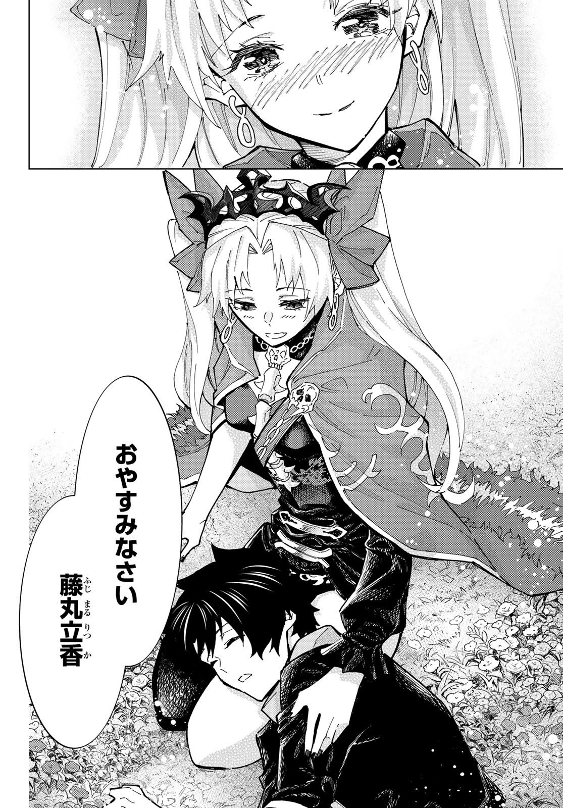 Fate/Grand Order - Turas Realta Chapter 77 26ページ