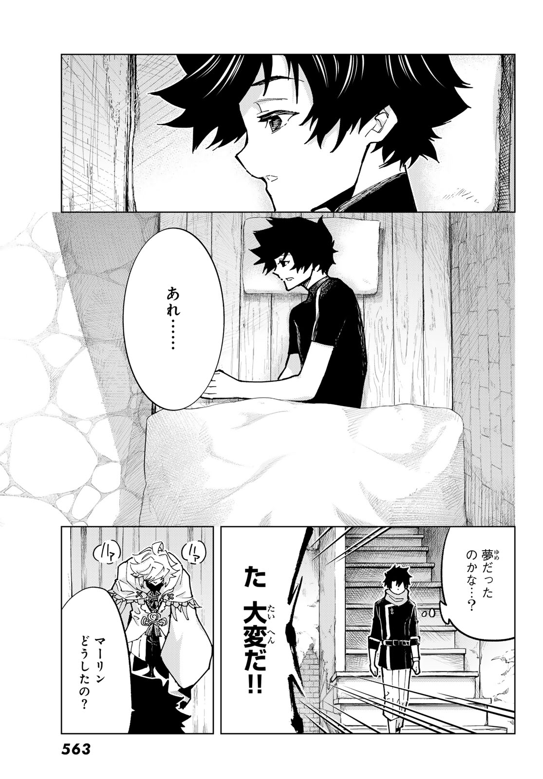Fate/Grand Order - Turas Realta Chapter 77 27ページ