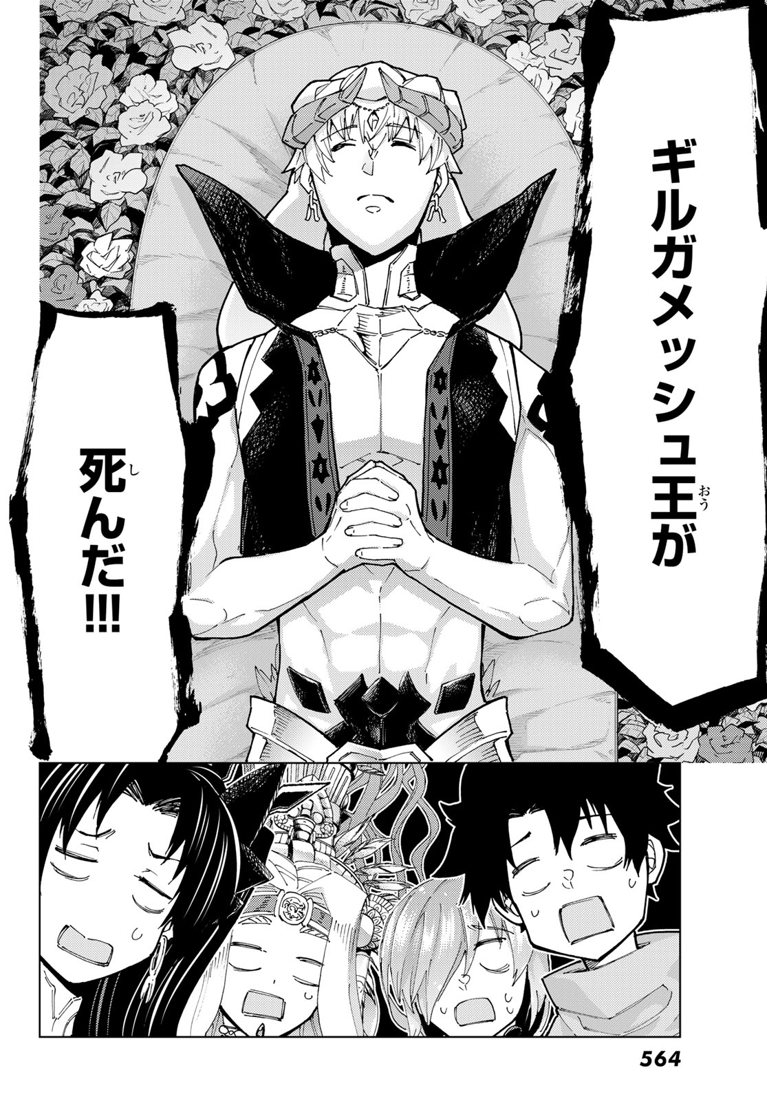 Fate/Grand Order - Turas Realta Chapter 77 28ページ
