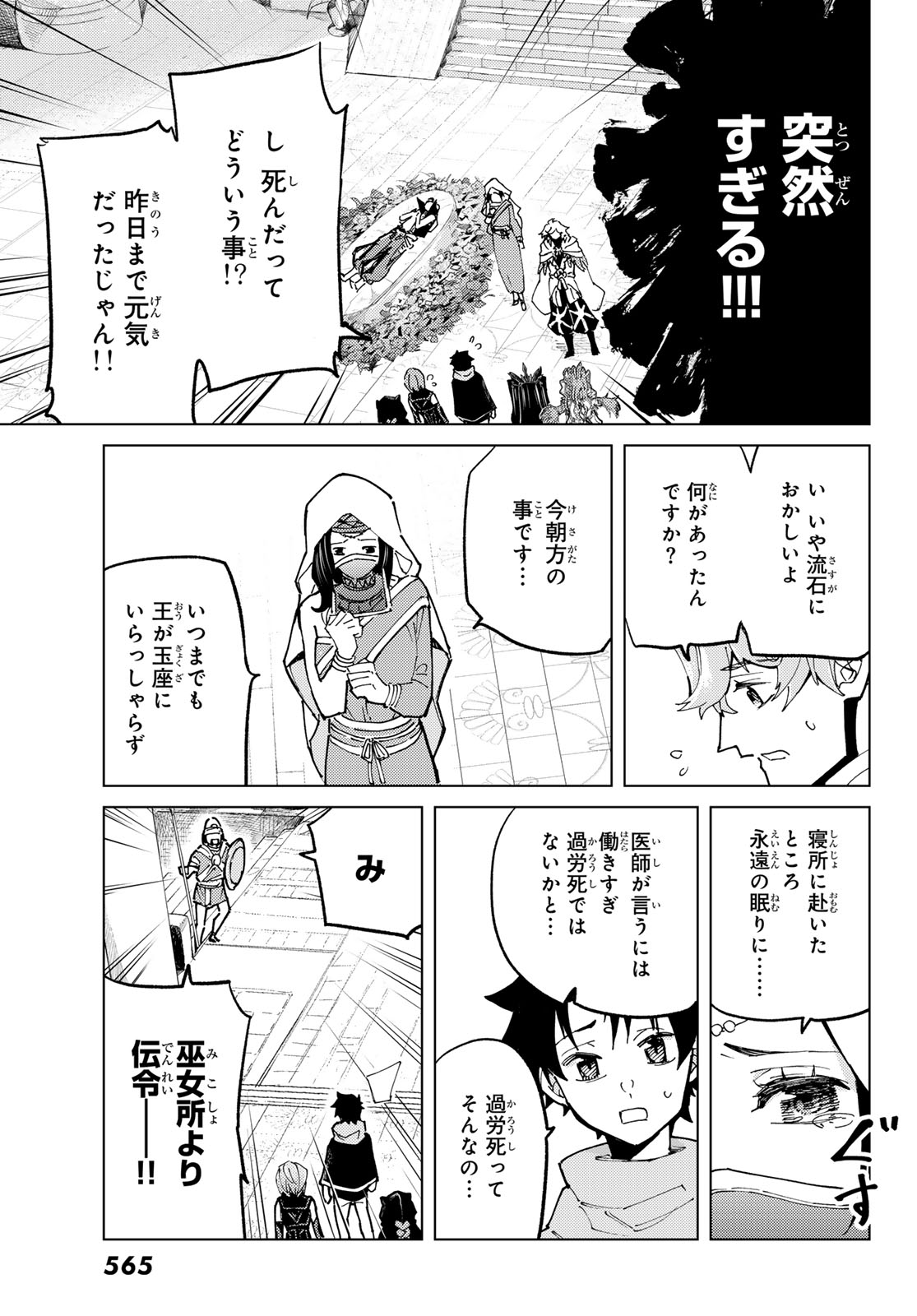 Fate/Grand Order - Turas Realta Chapter 77 29ページ
