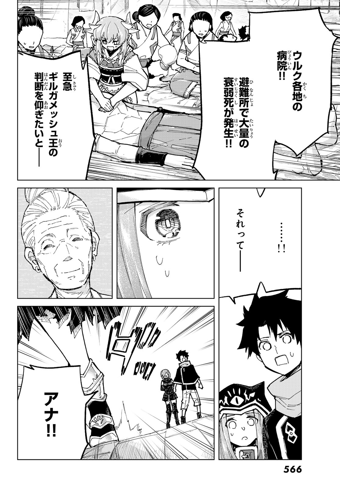 Fate/Grand Order - Turas Realta Chapter 77 30ページ