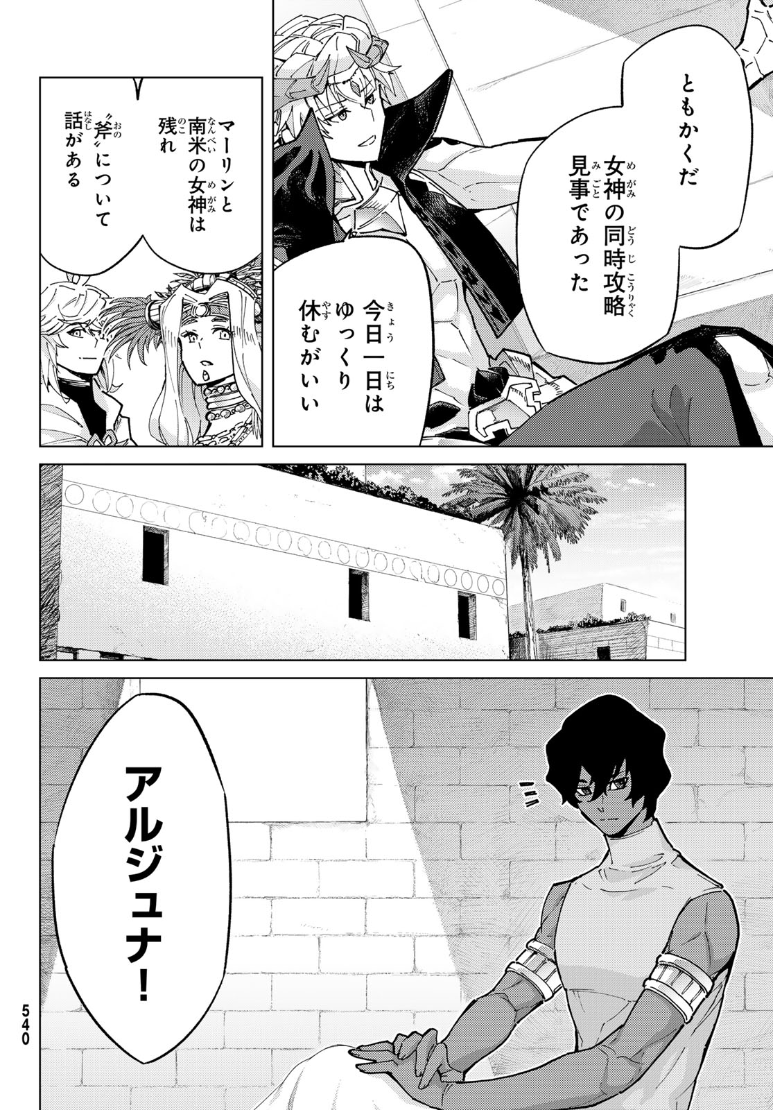 Fate/Grand Order - Turas Realta Chapter 77 4ページ