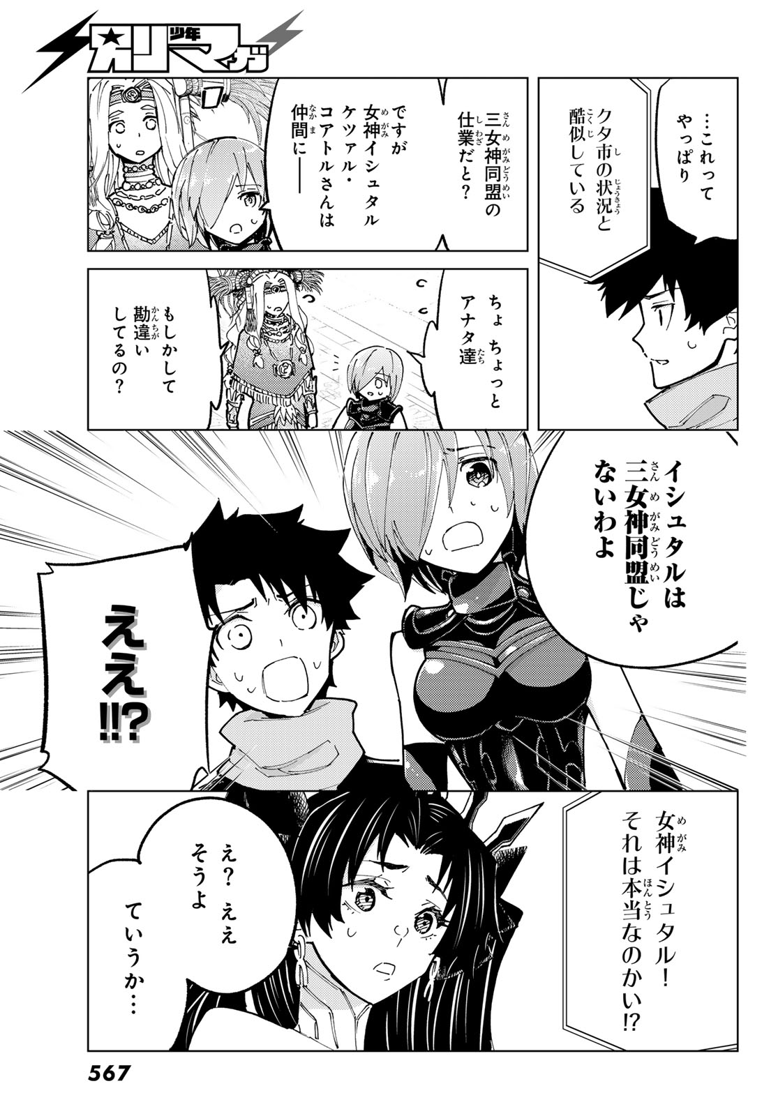 Fate/Grand Order - Turas Realta Chapter 77 31ページ