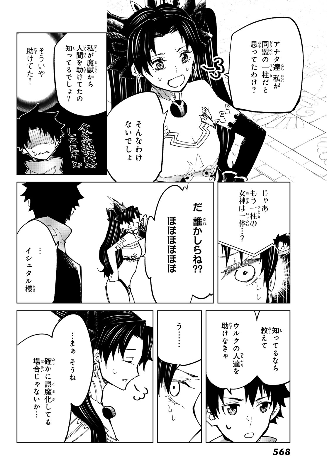 Fate/Grand Order - Turas Realta Chapter 77 32ページ