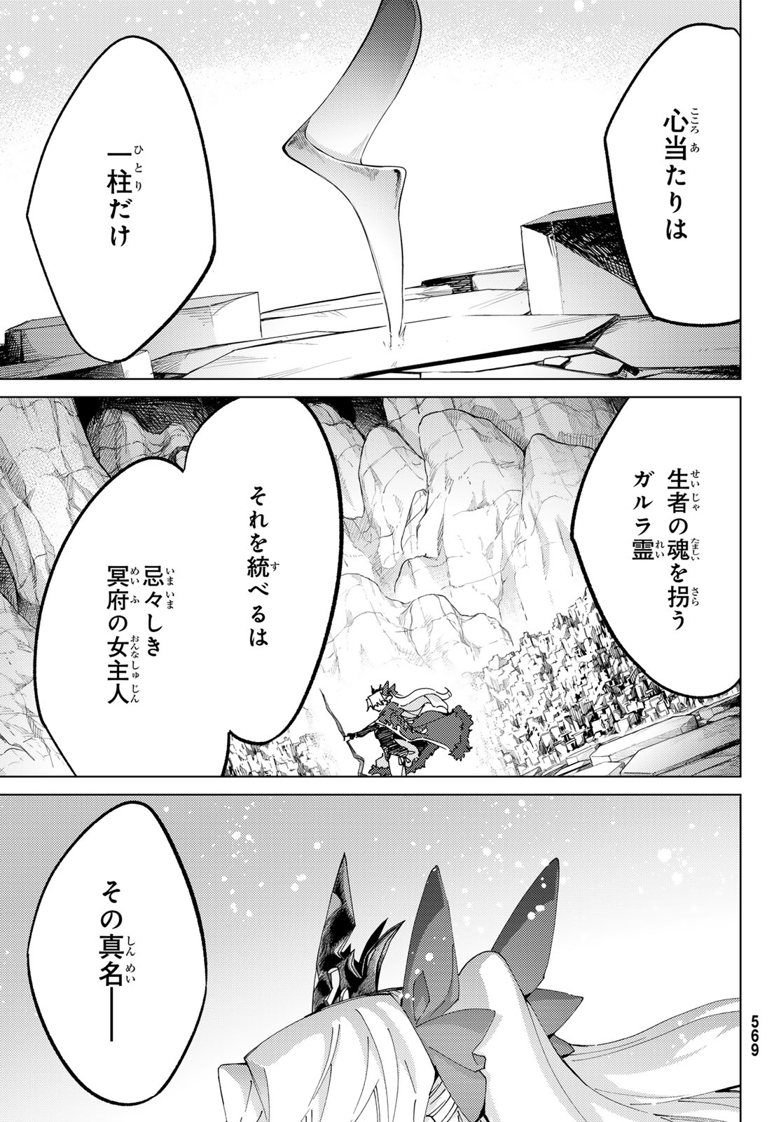 Fate/Grand Order - Turas Realta Chapter 77 33ページ