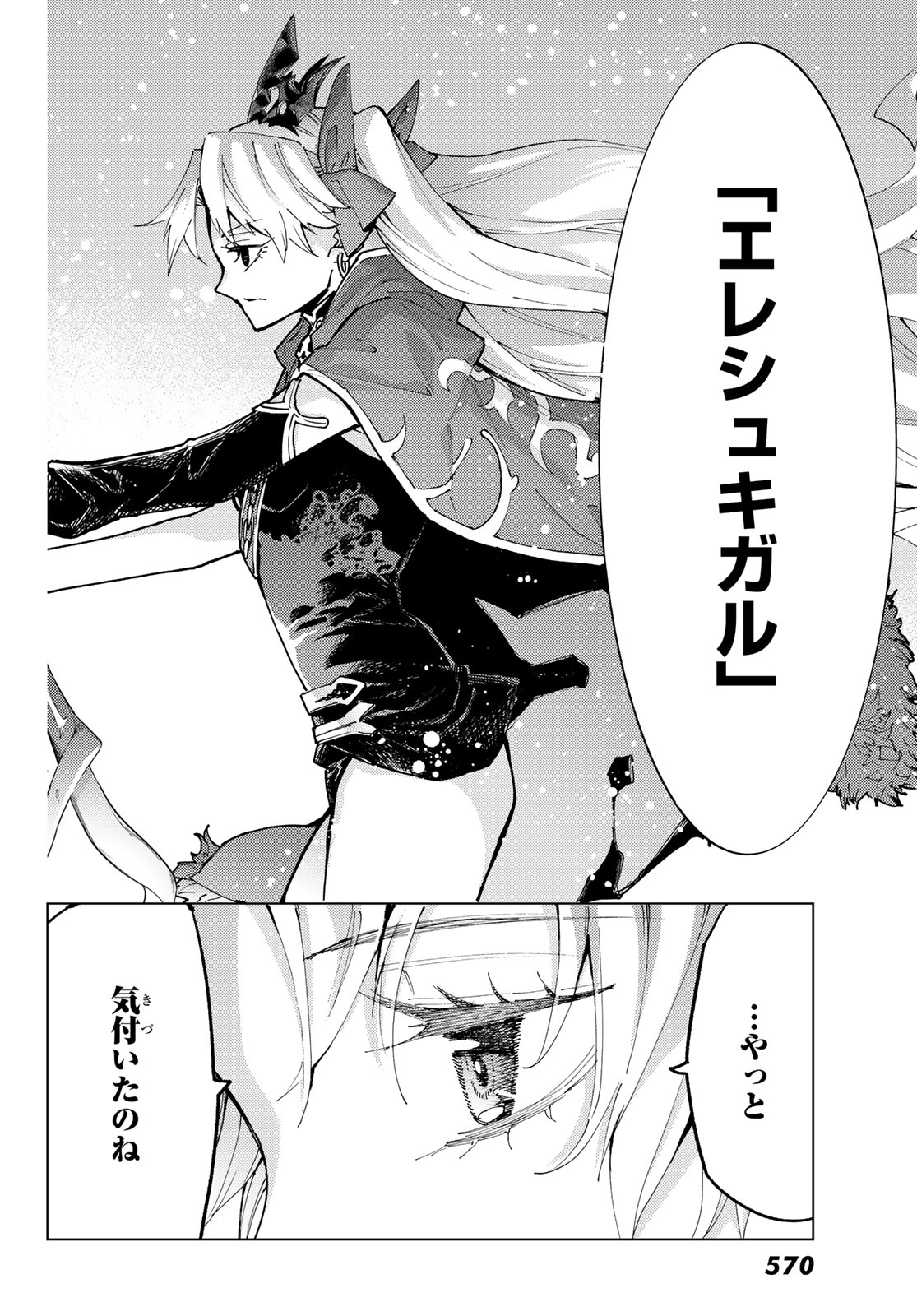 Fate/Grand Order - Turas Realta Chapter 77 34ページ