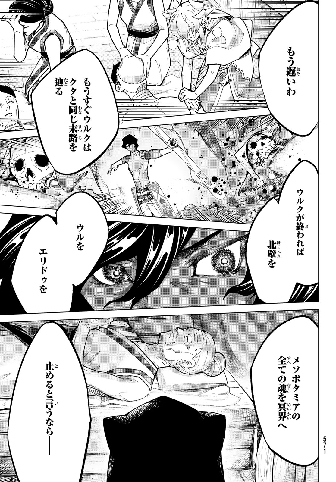 Fate/Grand Order - Turas Realta Chapter 77 35ページ