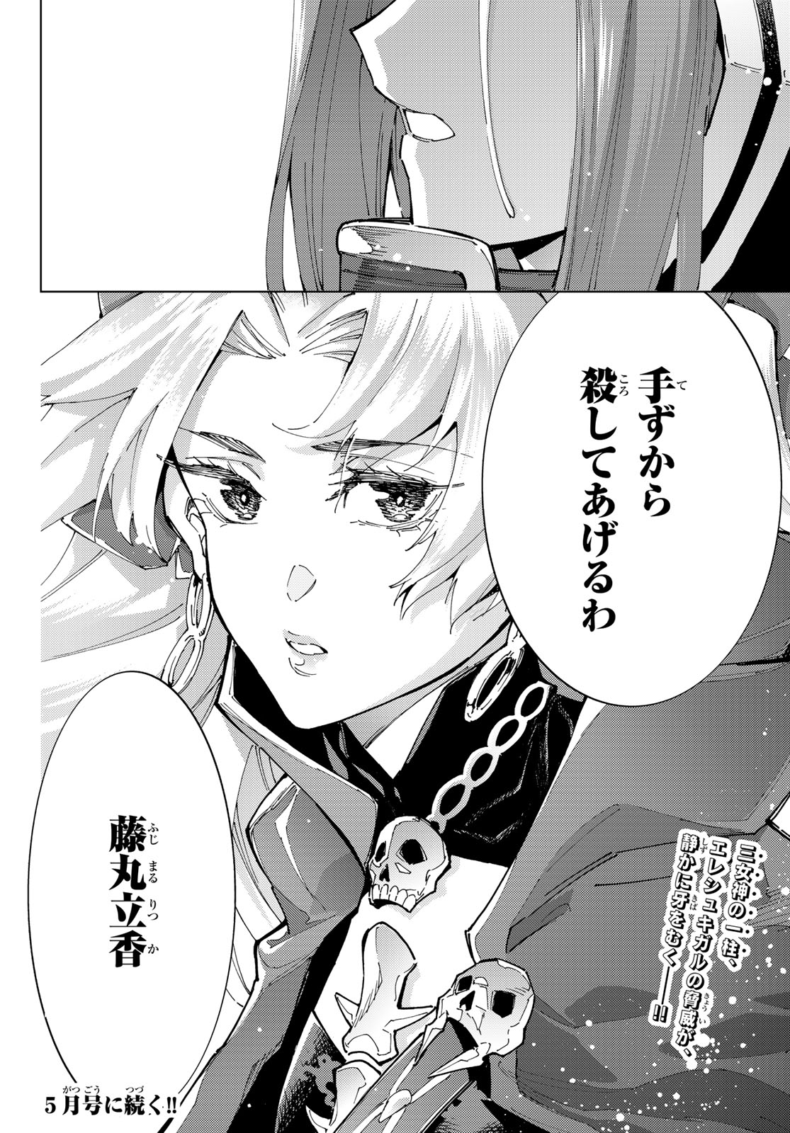 Fate/Grand Order - Turas Realta Chapter 77 36ページ