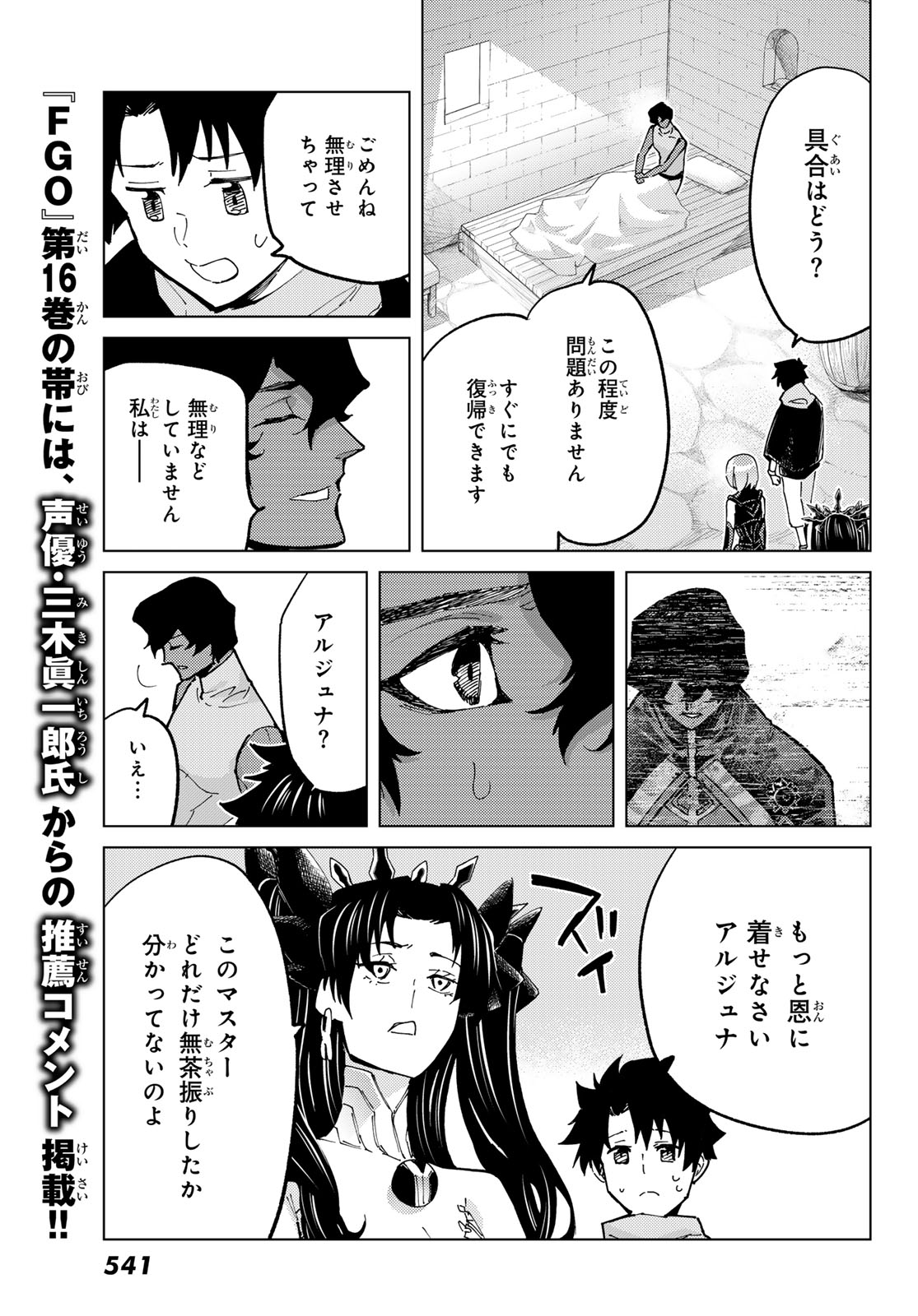 Fate/Grand Order - Turas Realta Chapter 77 5ページ