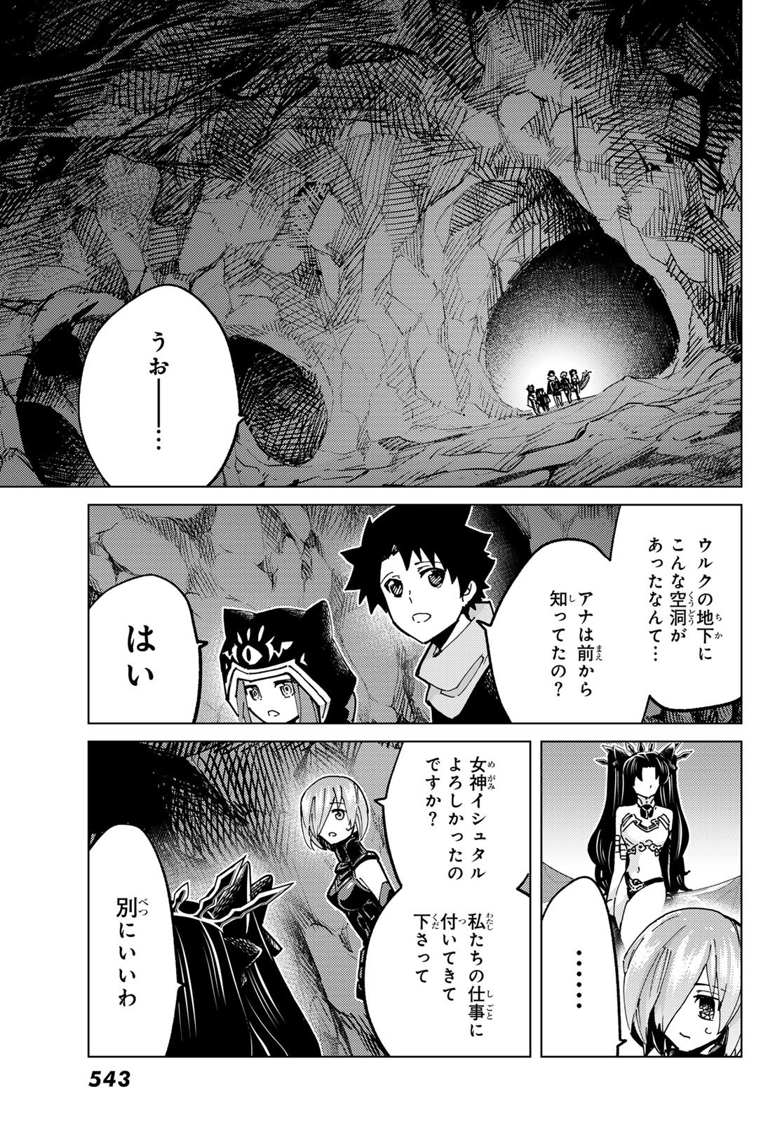 Fate/Grand Order - Turas Realta Chapter 77 7ページ