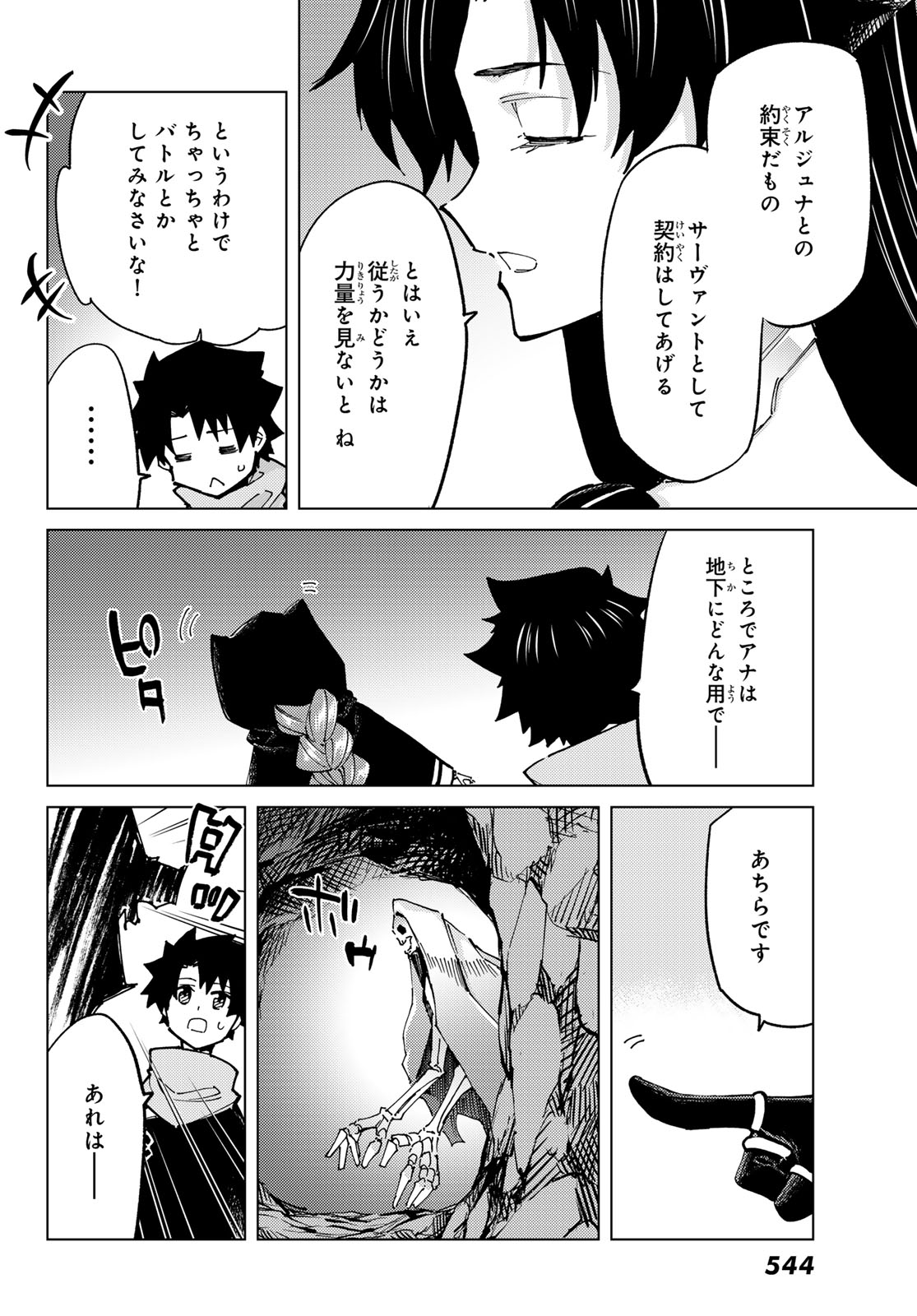 Fate/Grand Order - Turas Realta Chapter 77 8ページ