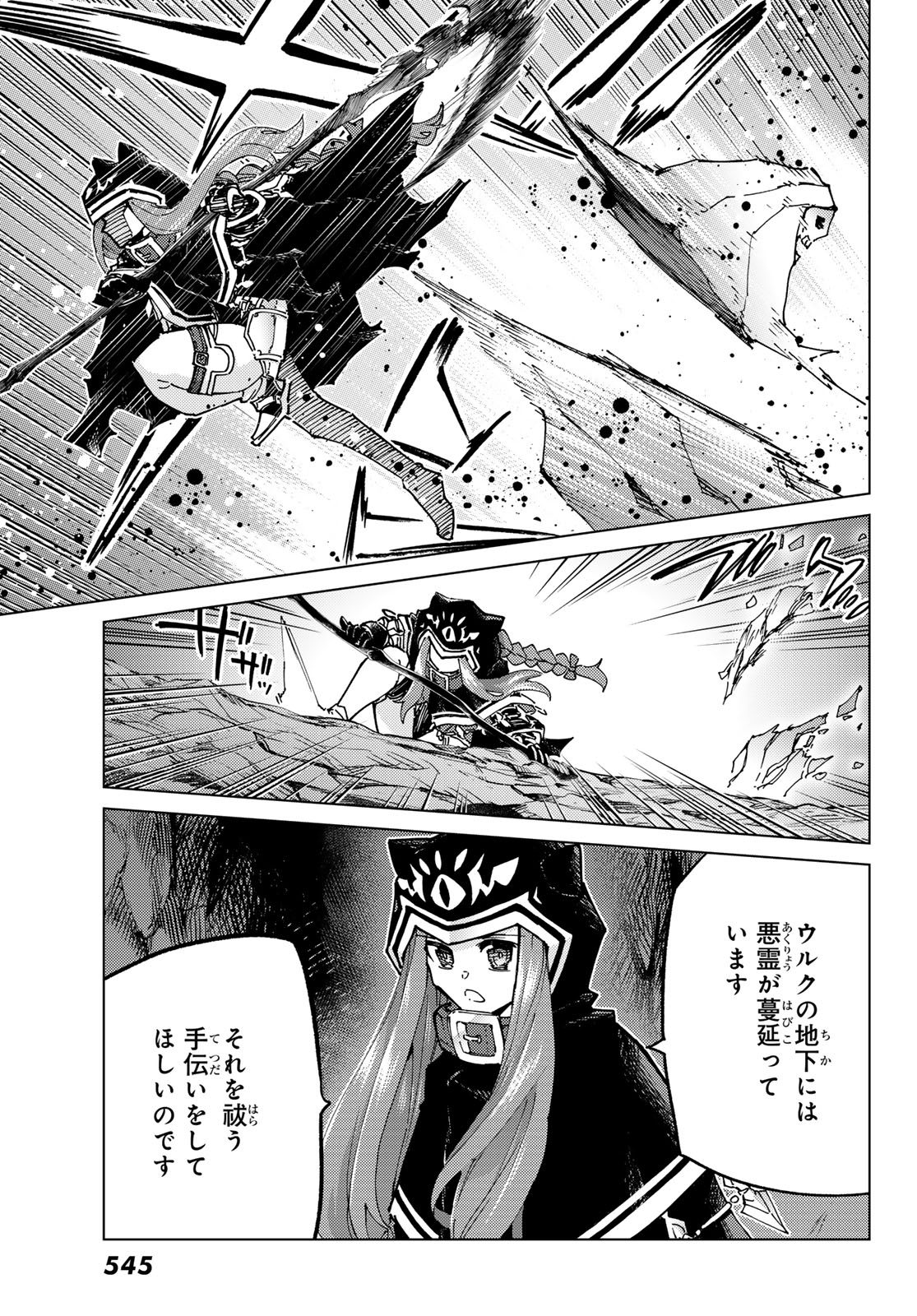 Fate/Grand Order - Turas Realta Chapter 77 9ページ