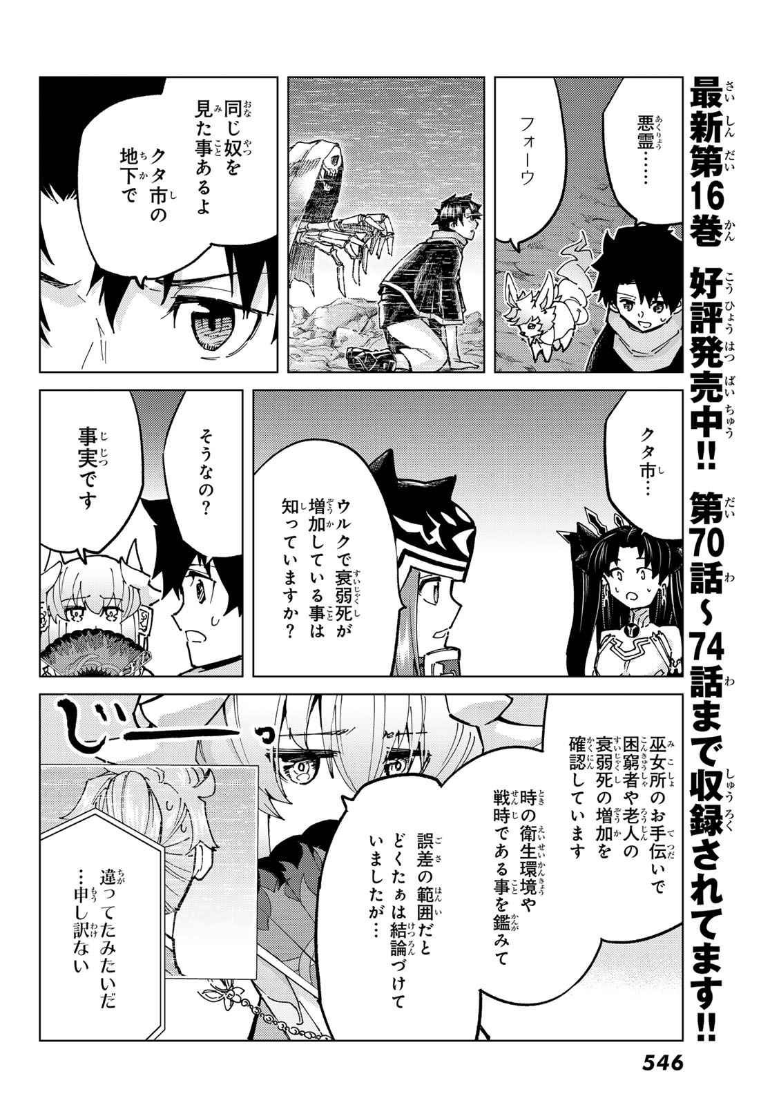 Fate/Grand Order - Turas Realta Chapter 77 10ページ