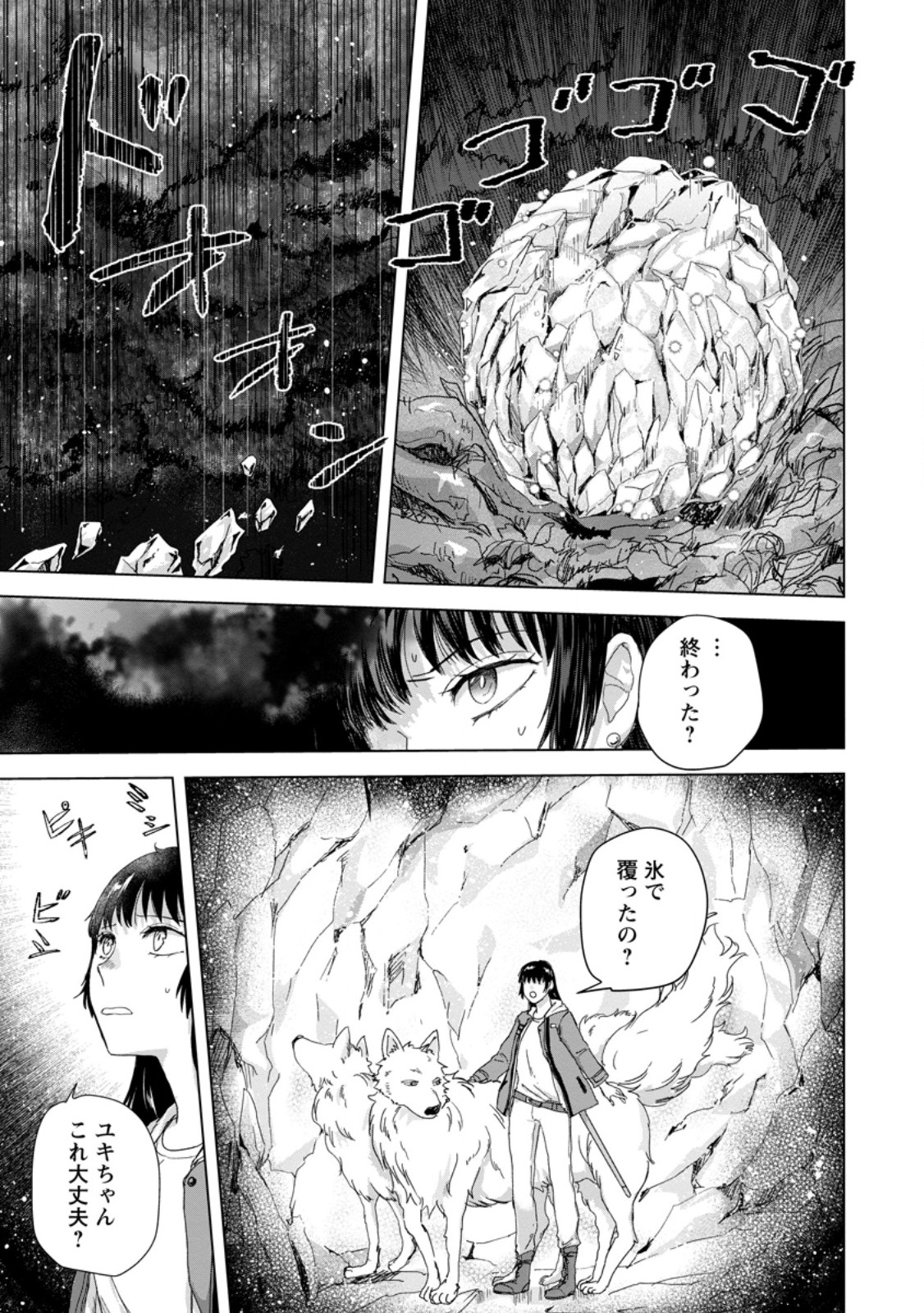 Hitori Camp shitara Isekai ni Teni shita Hanashi Chapter 27.2 3ページ