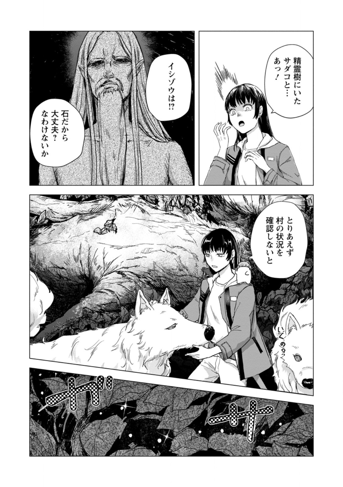 Hitori Camp shitara Isekai ni Teni shita Hanashi Chapter 27.2 5ページ